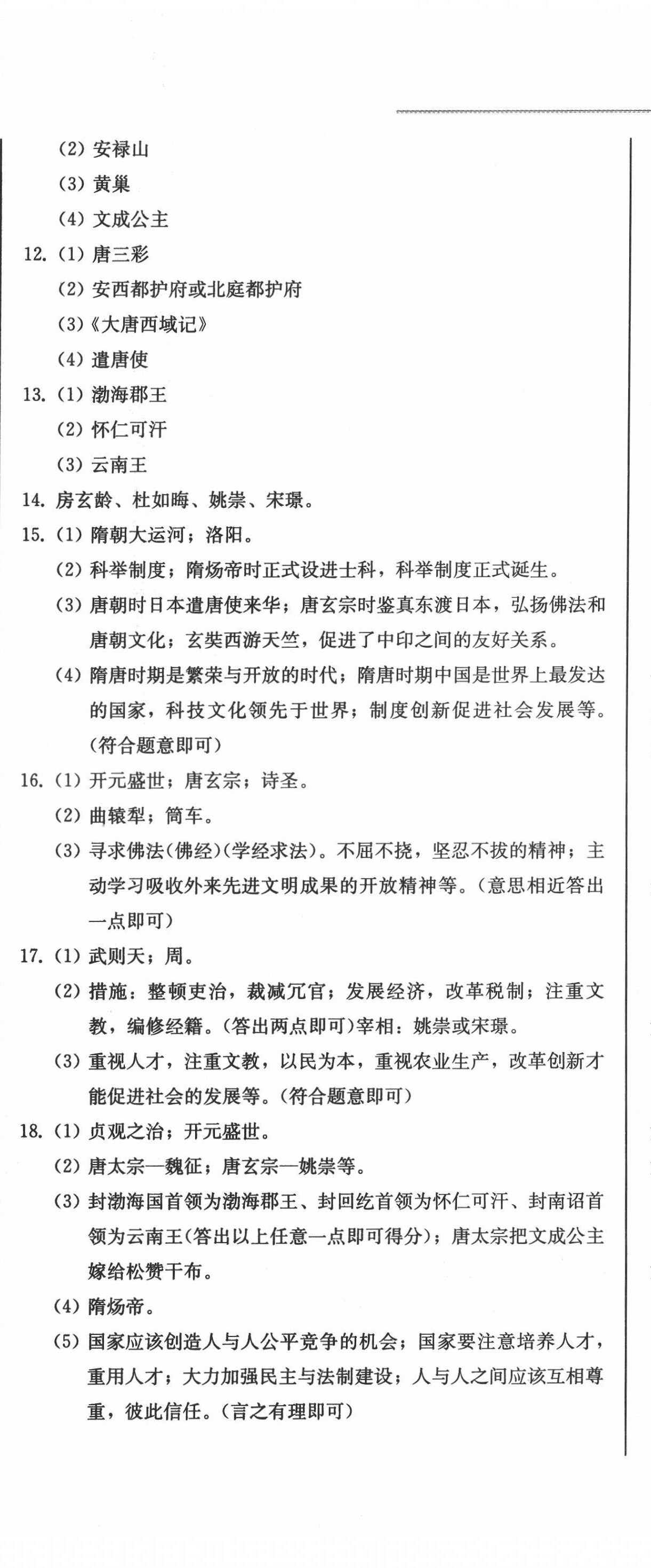 2022年中考總復(fù)習(xí)北方婦女兒童出版社歷史 第8頁(yè)