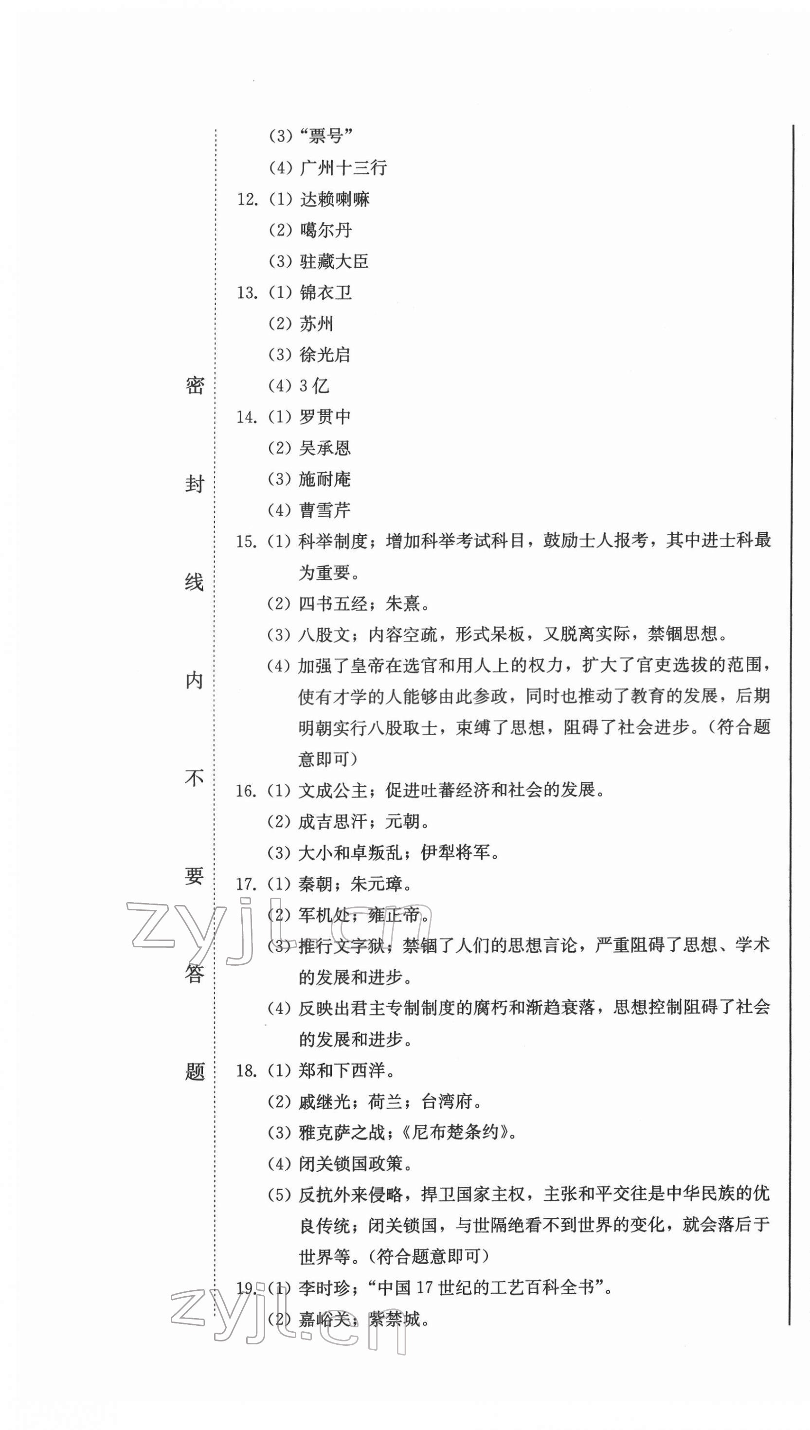 2022年中考總復(fù)習(xí)北方婦女兒童出版社歷史 第13頁(yè)