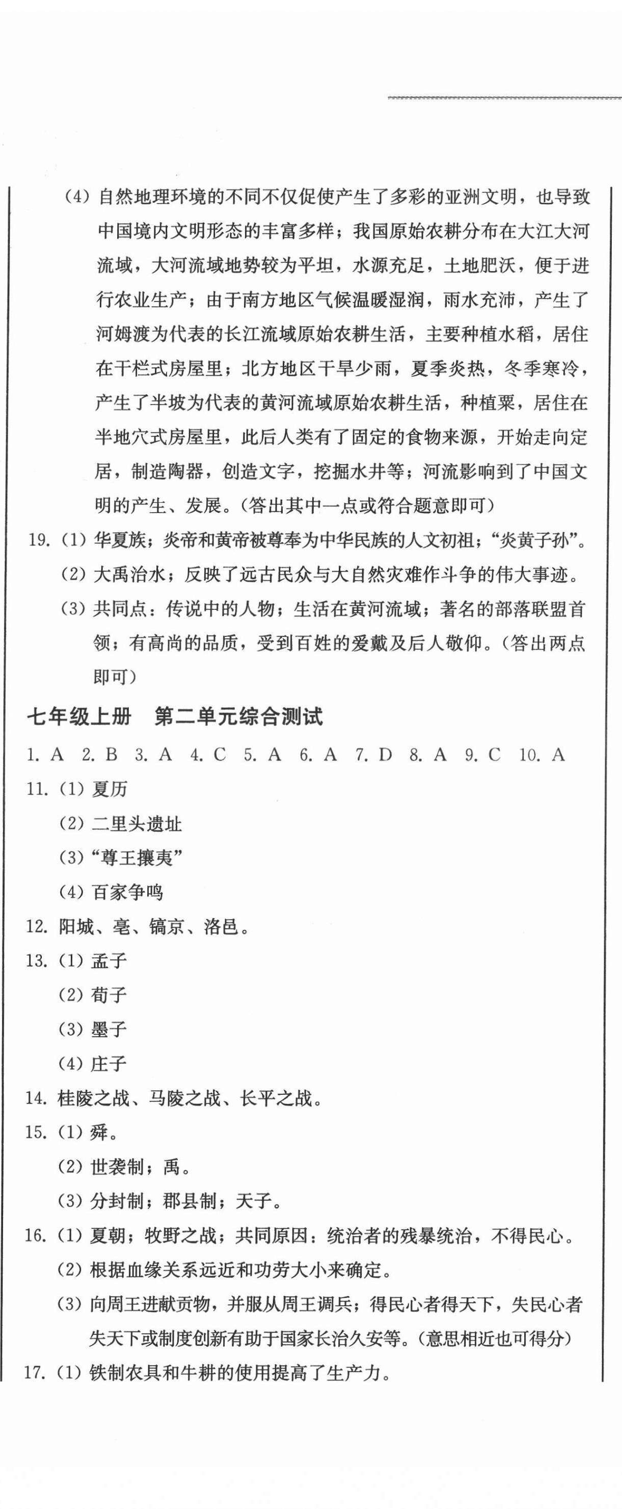 2022年中考總復(fù)習(xí)北方婦女兒童出版社歷史 第2頁(yè)