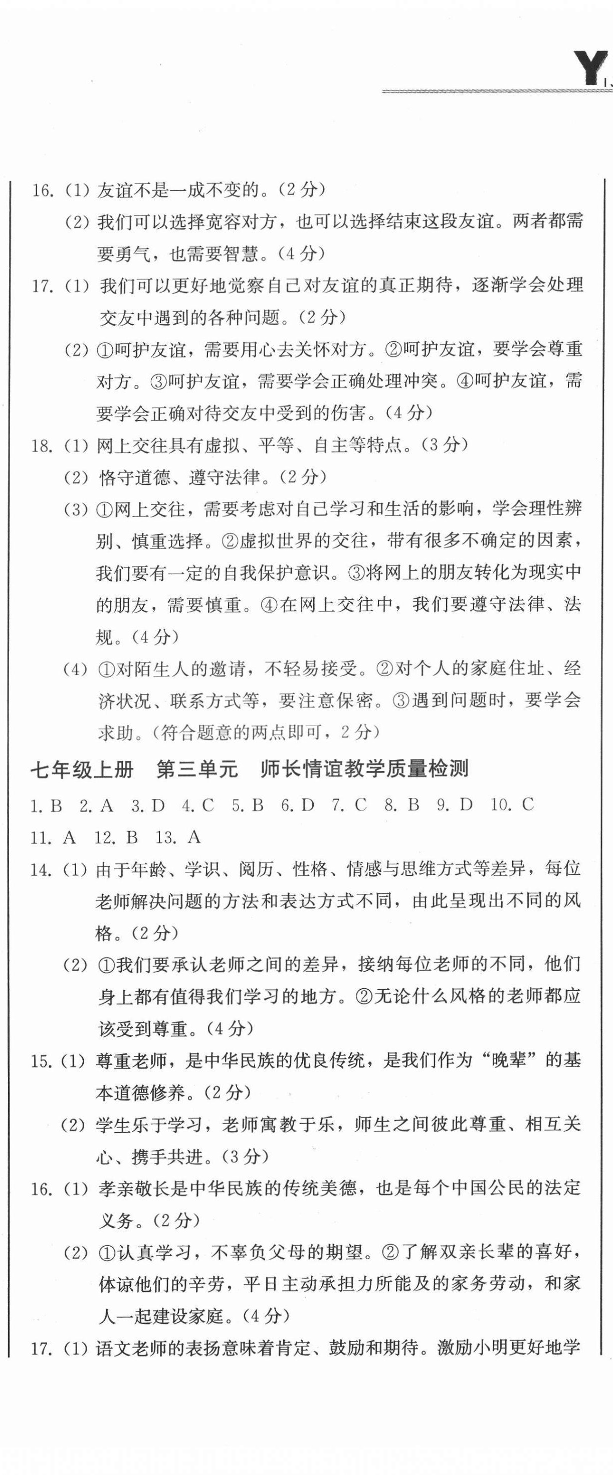 2022年中考總復(fù)習(xí)北方婦女兒童出版社道德與法治 第2頁