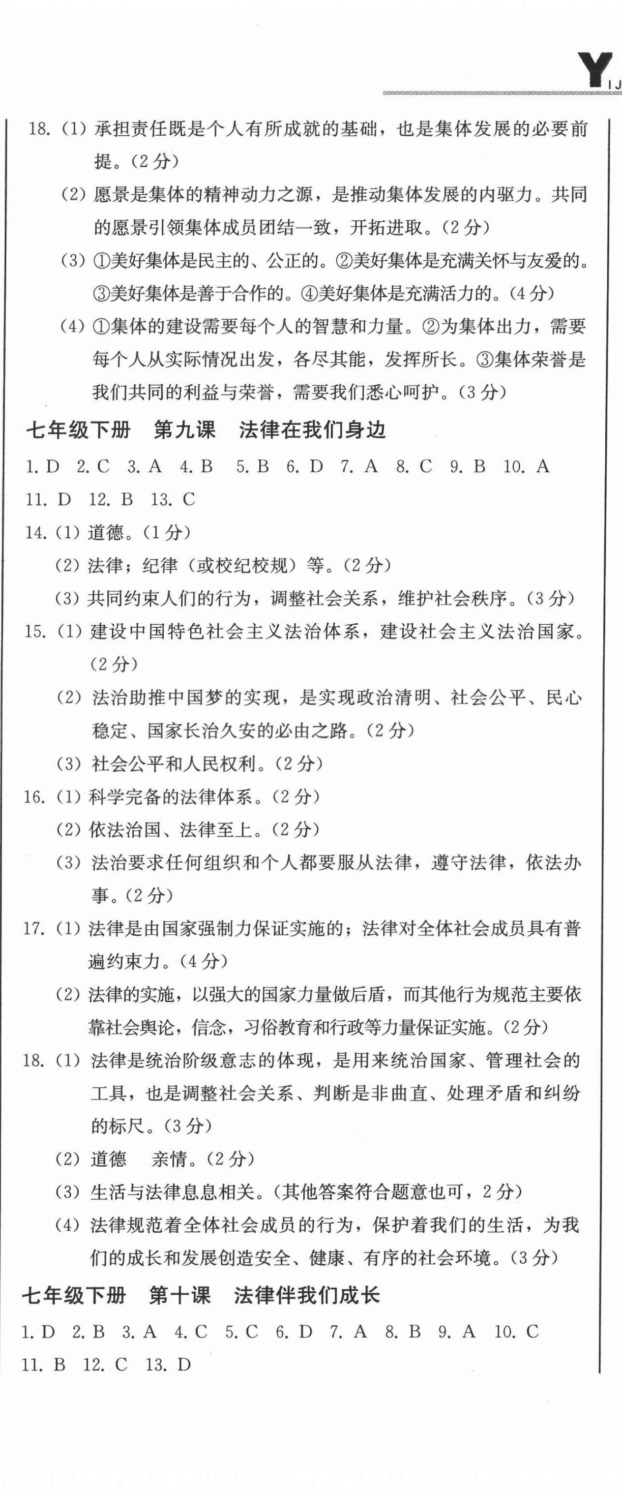 2022年中考總復(fù)習(xí)北方婦女兒童出版社道德與法治 第8頁