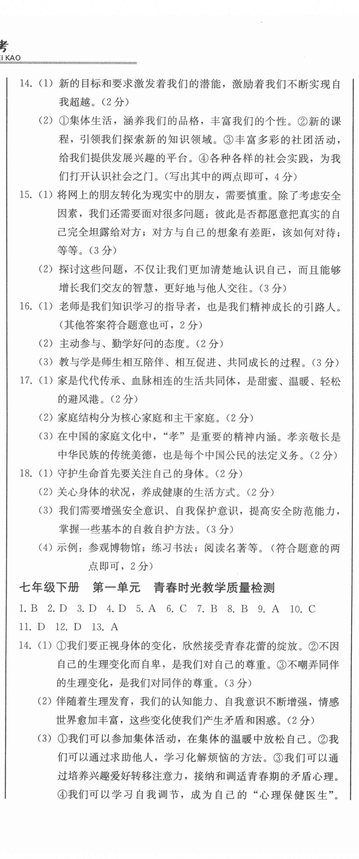 2022年中考總復(fù)習(xí)北方婦女兒童出版社道德與法治 第5頁