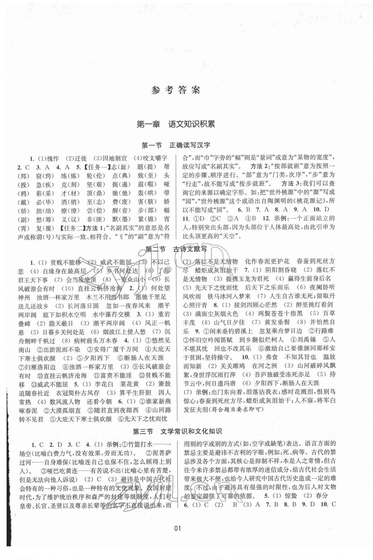 2022年初中畢業(yè)生學業(yè)考試復(fù)習導(dǎo)引中考語文 第1頁
