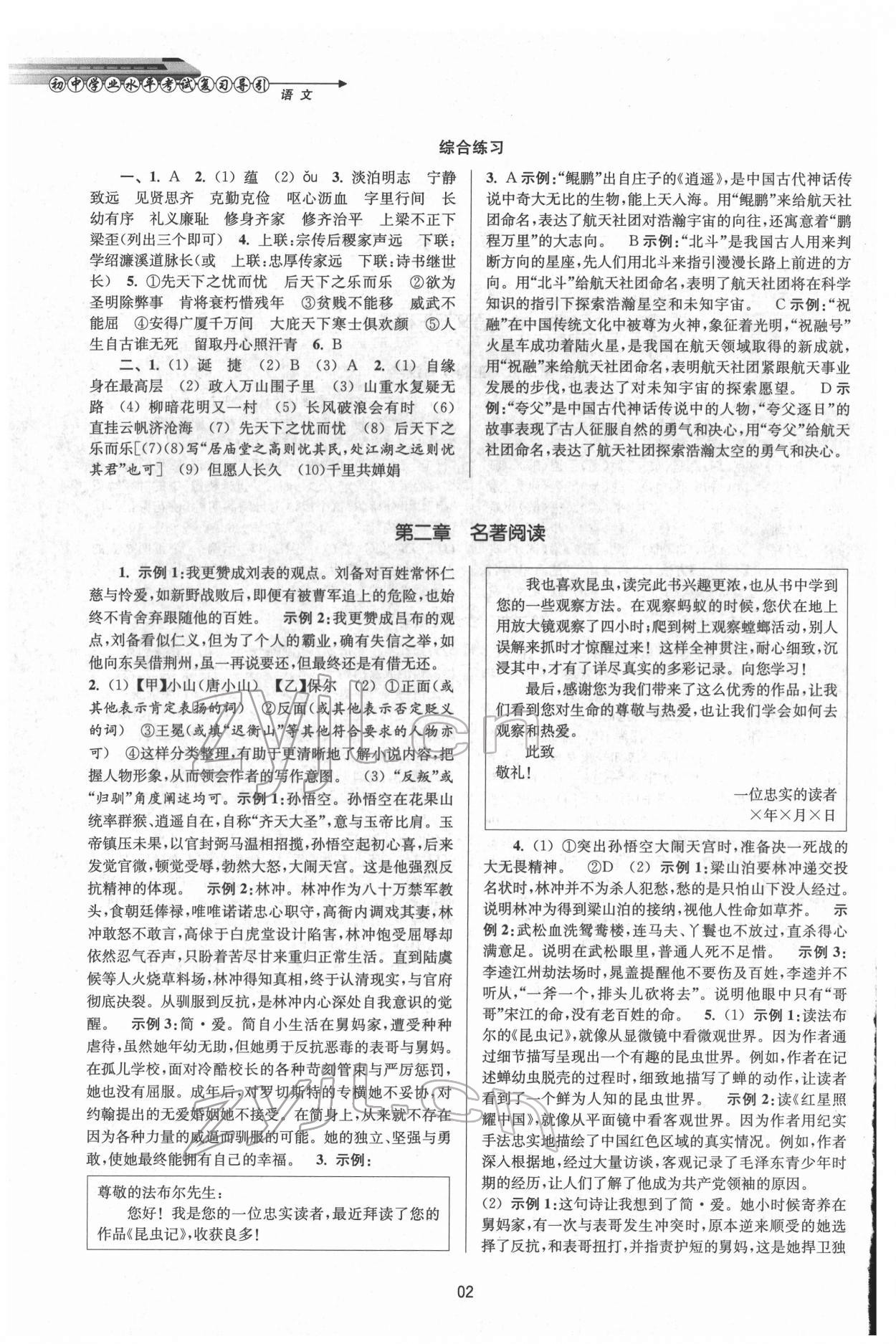 2022年初中畢業(yè)生學(xué)業(yè)考試復(fù)習(xí)導(dǎo)引中考語文 第2頁
