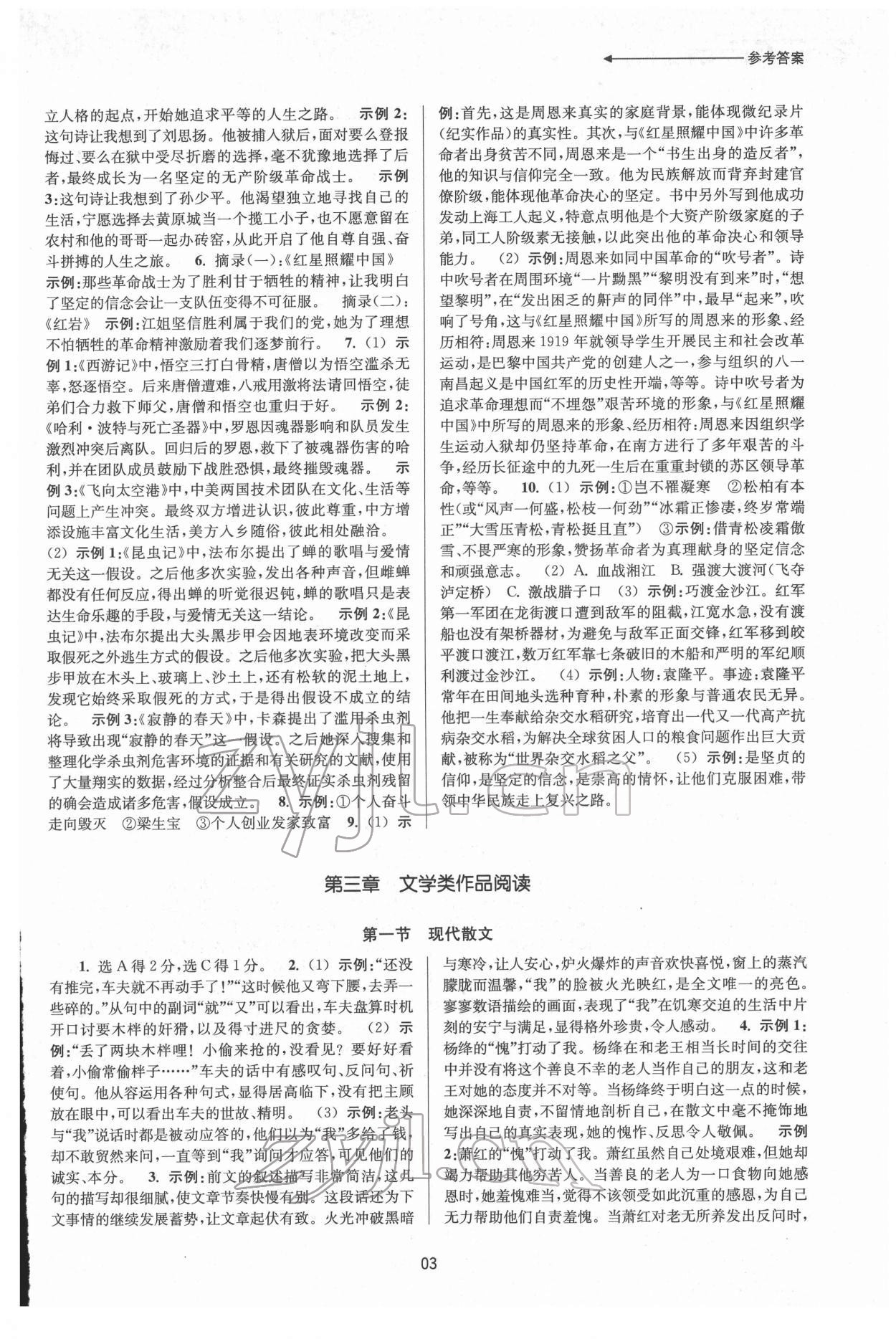 2022年初中畢業(yè)生學(xué)業(yè)考試復(fù)習(xí)導(dǎo)引中考語文 第3頁