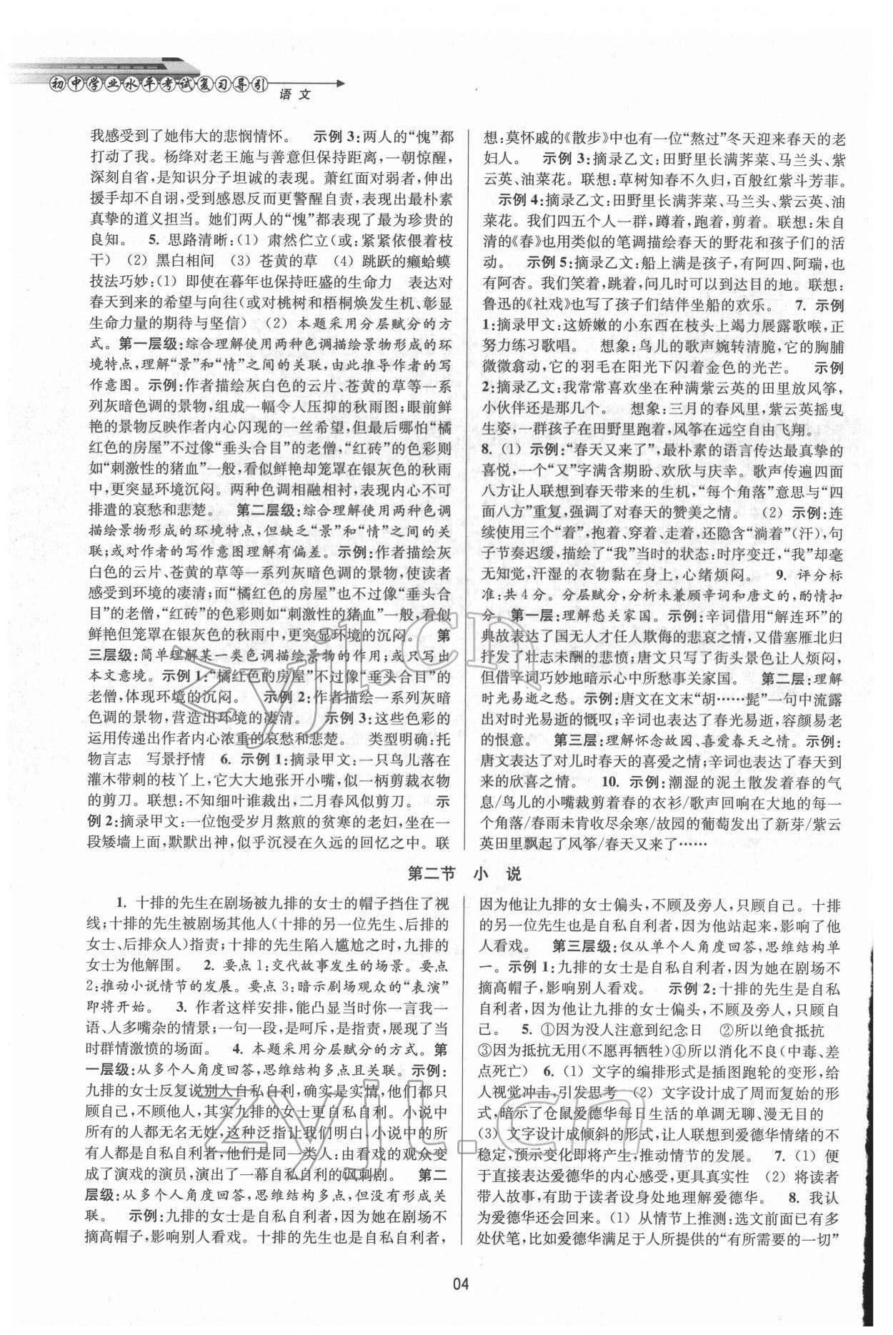 2022年初中畢業(yè)生學(xué)業(yè)考試復(fù)習(xí)導(dǎo)引中考語(yǔ)文 第4頁(yè)
