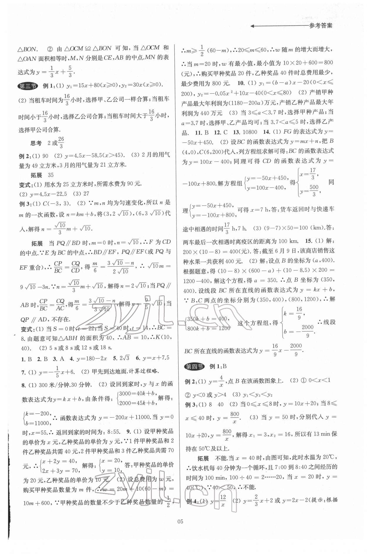 2022年初中畢業(yè)生學(xué)業(yè)考試復(fù)習(xí)導(dǎo)引中考數(shù)學(xué) 第5頁(yè)