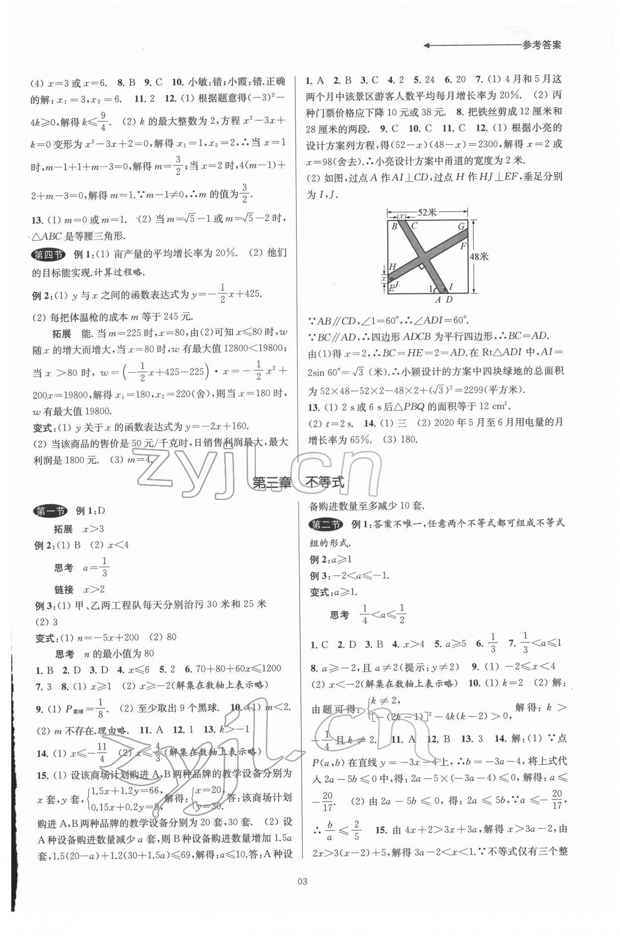 2022年初中畢業(yè)生學(xué)業(yè)考試復(fù)習(xí)導(dǎo)引中考數(shù)學(xué) 第3頁