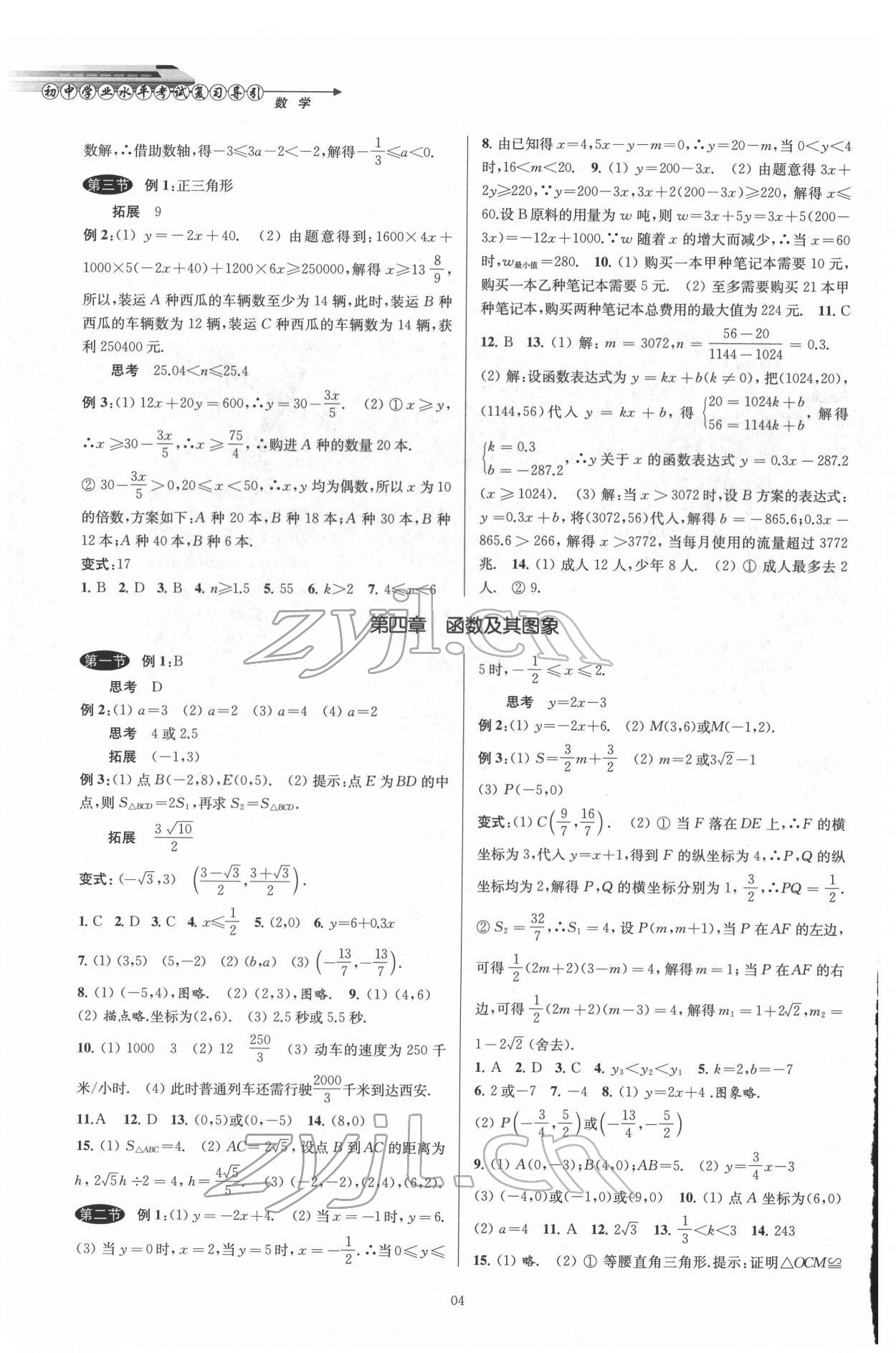 2022年初中畢業(yè)生學(xué)業(yè)考試復(fù)習(xí)導(dǎo)引中考數(shù)學(xué) 第4頁