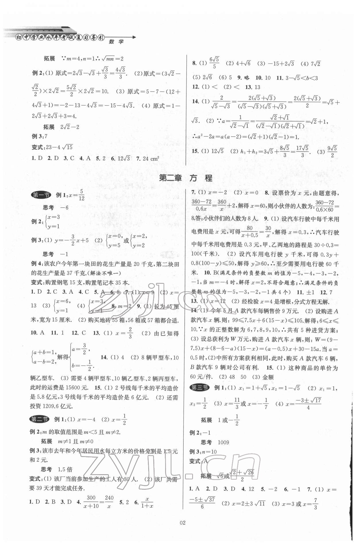 2022年初中畢業(yè)生學(xué)業(yè)考試復(fù)習(xí)導(dǎo)引中考數(shù)學(xué) 第2頁(yè)