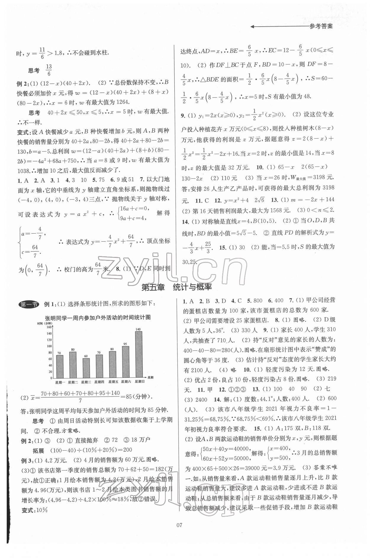 2022年初中畢業(yè)生學(xué)業(yè)考試復(fù)習(xí)導(dǎo)引中考數(shù)學(xué) 第7頁