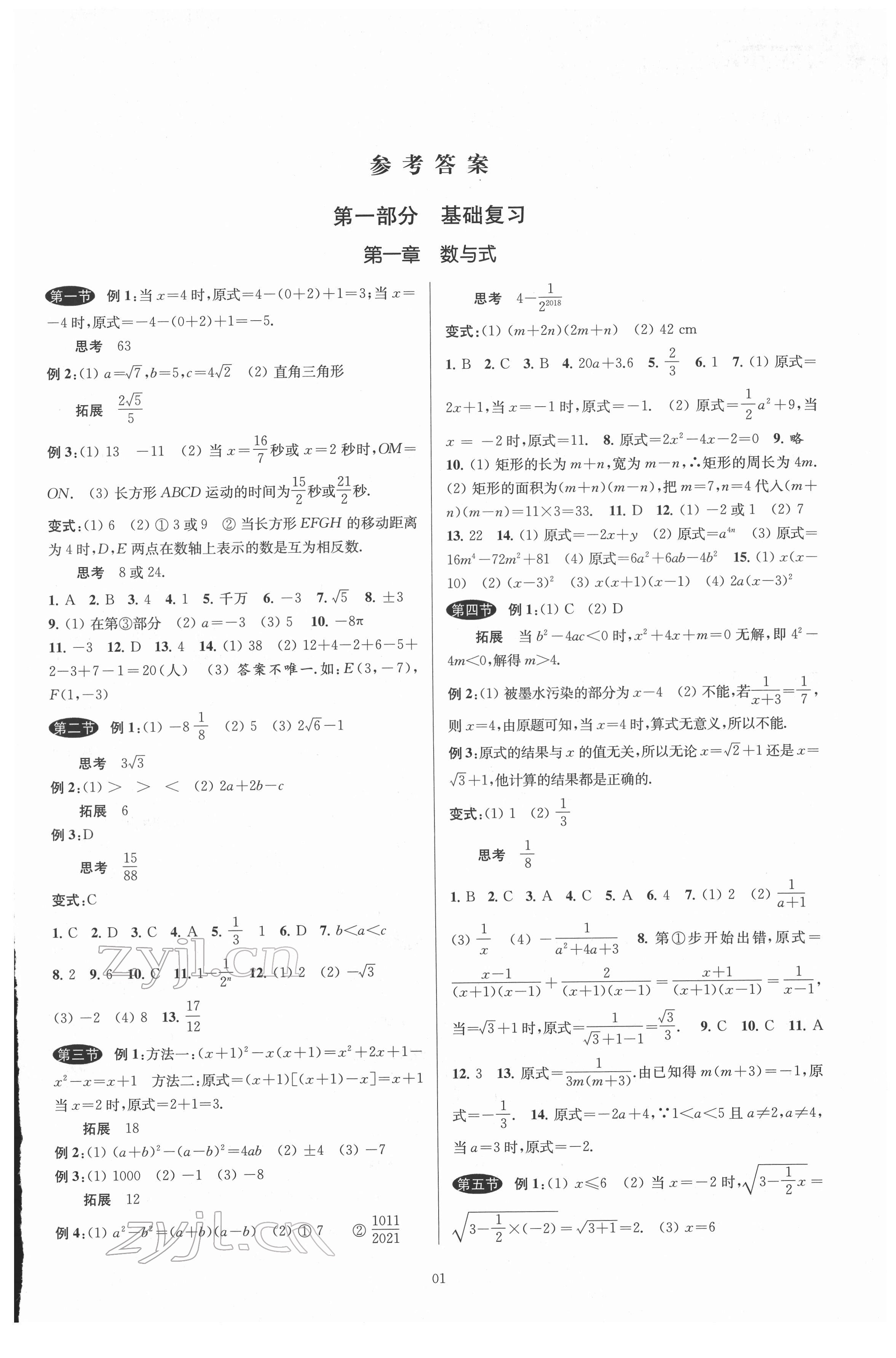2022年初中畢業生學業考試復習導引中考數學 第1頁