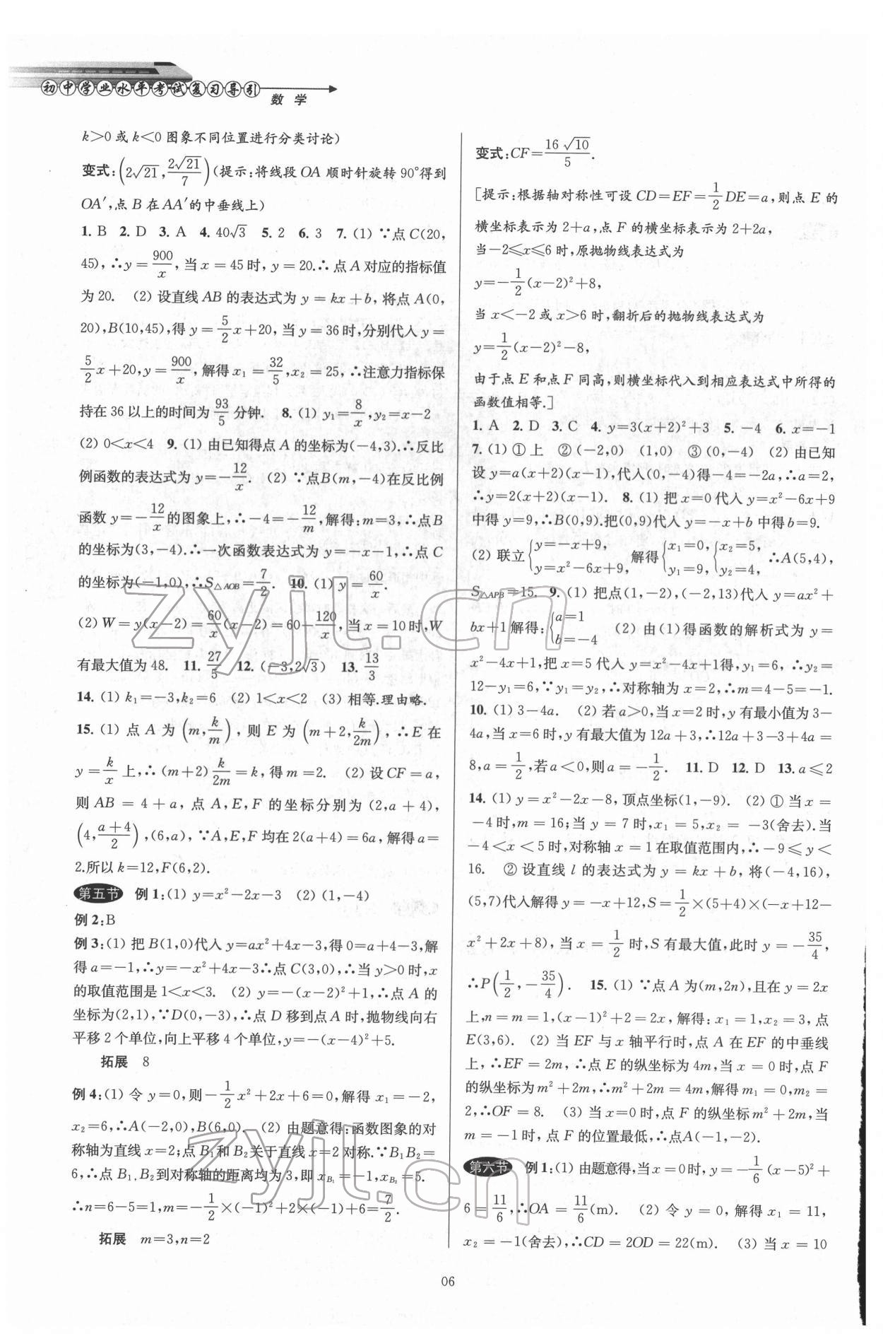 2022年初中畢業(yè)生學(xué)業(yè)考試復(fù)習(xí)導(dǎo)引中考數(shù)學(xué) 第6頁