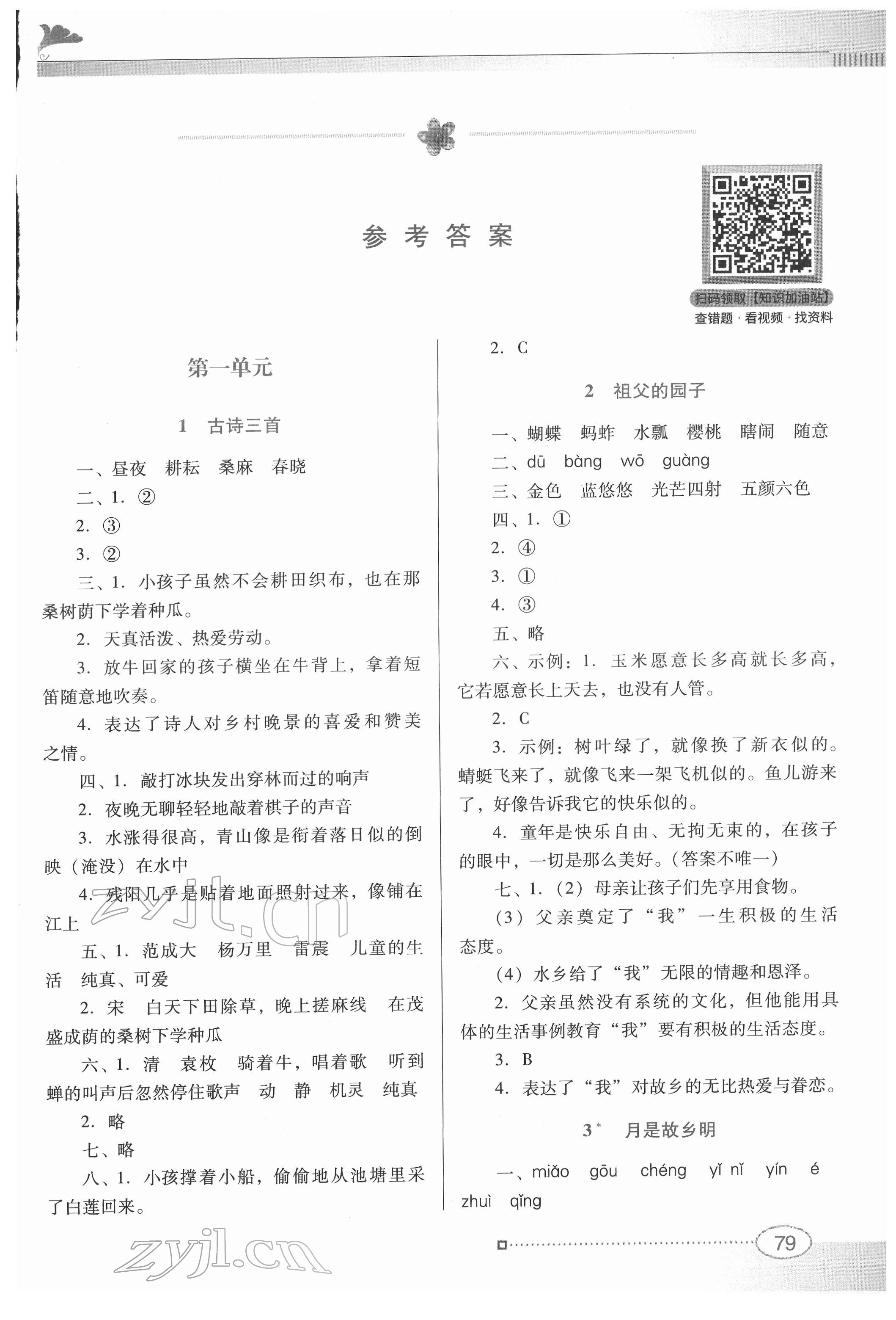 2022年南方新課堂金牌學(xué)案五年級語文下冊人教版 第1頁