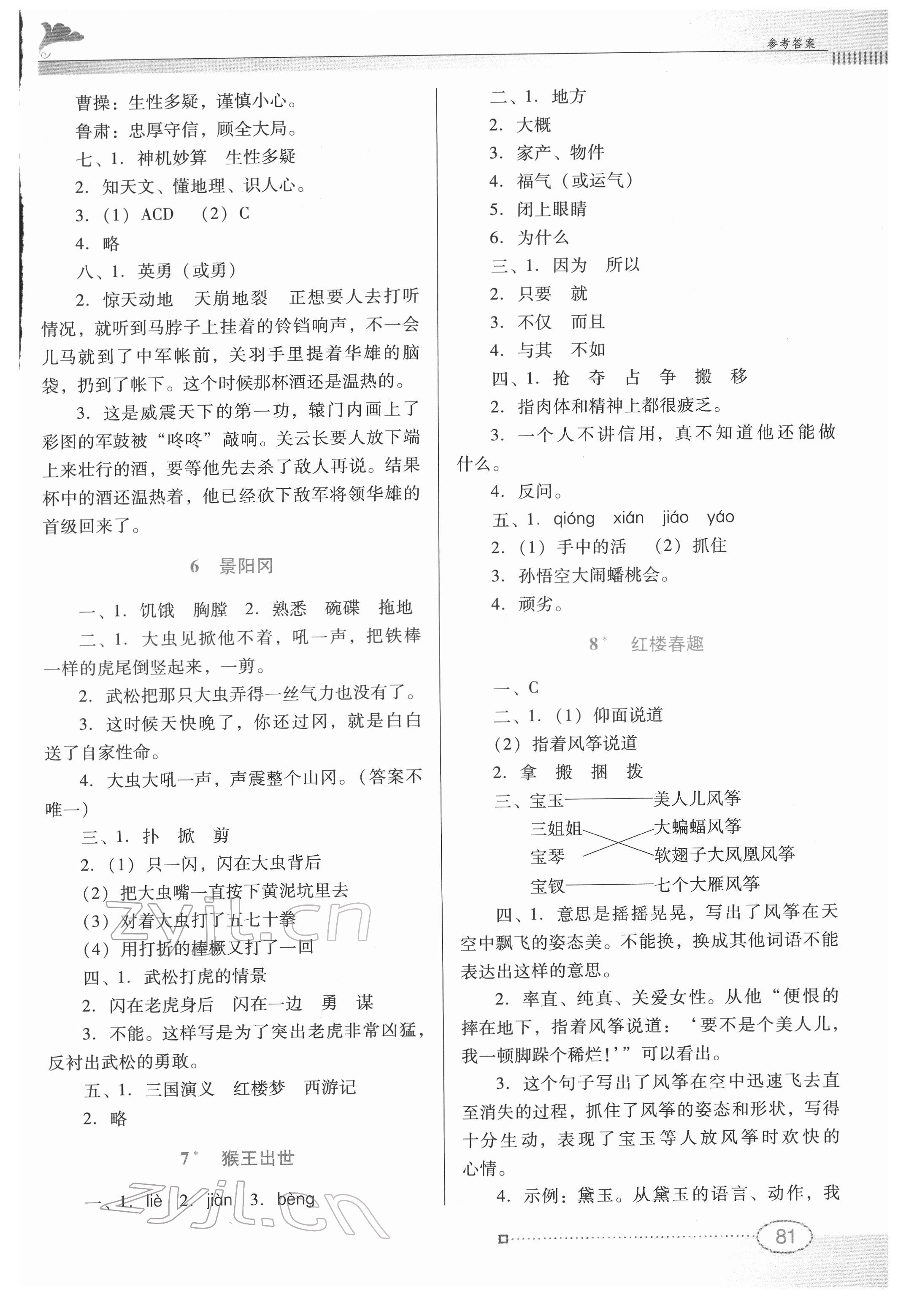 2022年南方新課堂金牌學(xué)案五年級(jí)語文下冊(cè)人教版 第3頁