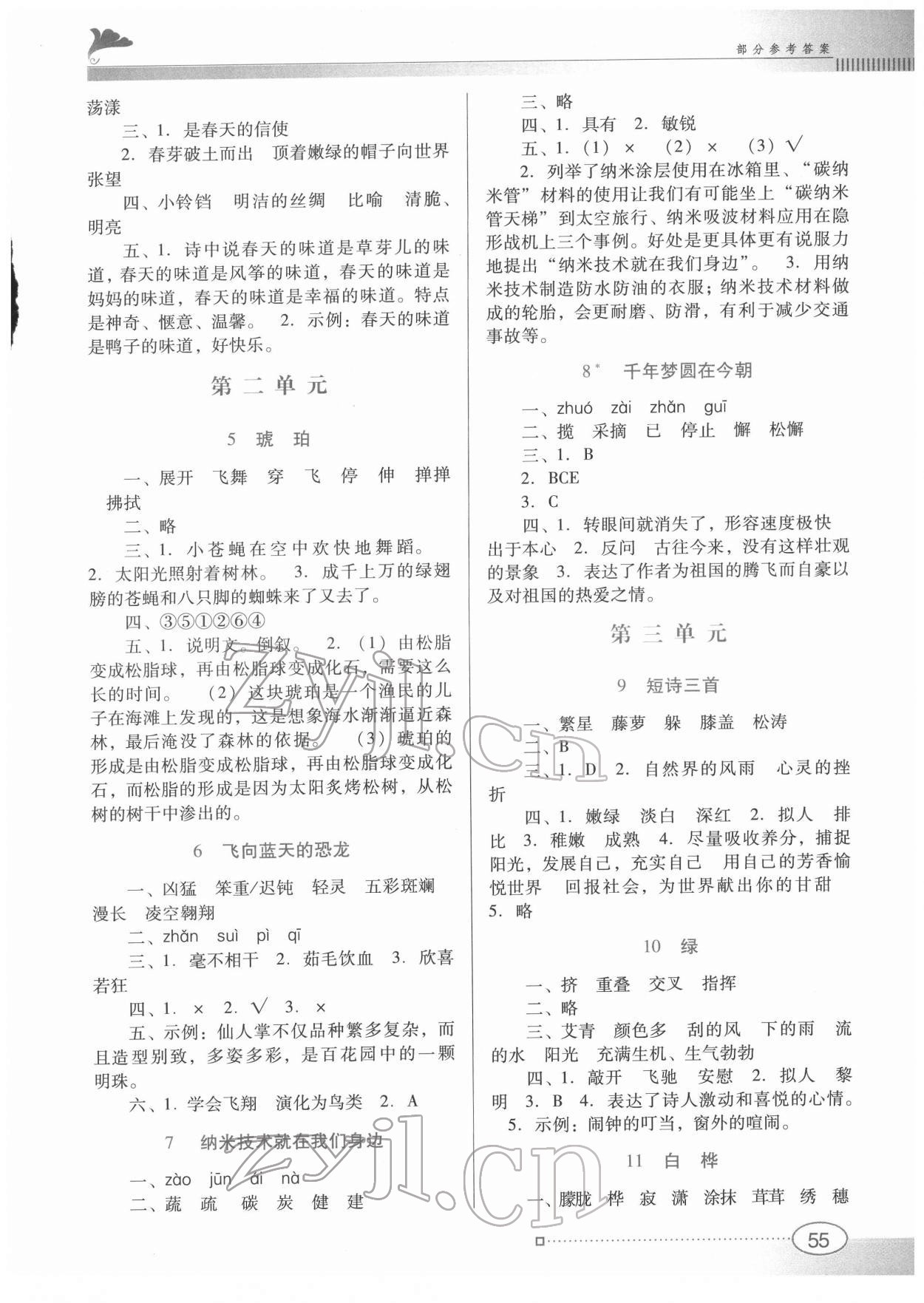 2022年南方新課堂金牌學(xué)案四年級(jí)語(yǔ)文下冊(cè)人教版 參考答案第2頁(yè)