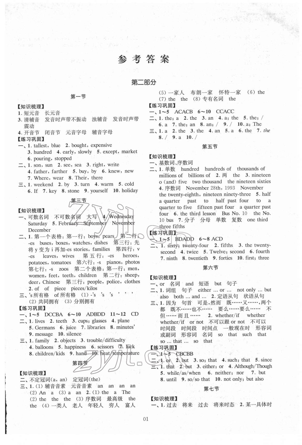 2022年初中畢業(yè)生學業(yè)考試復習導引中考英語 第1頁