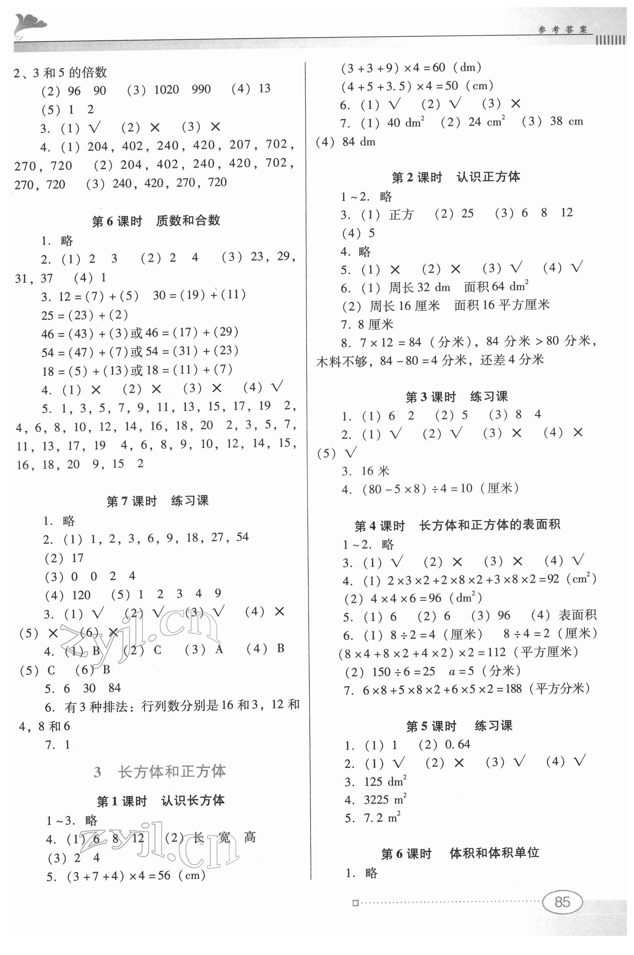 2022年南方新课堂金牌学案五年级数学下册人教版 参考答案第2页