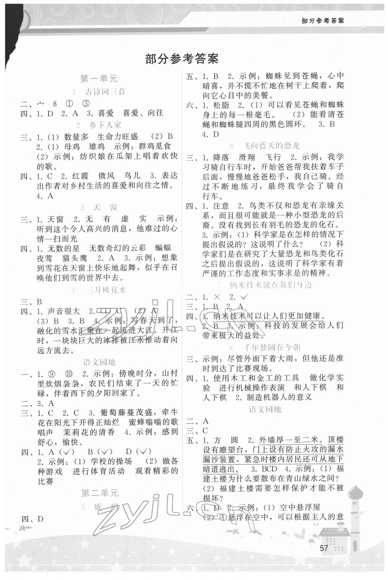 2022年新课程学习辅导四年级语文下册人教版 第1页