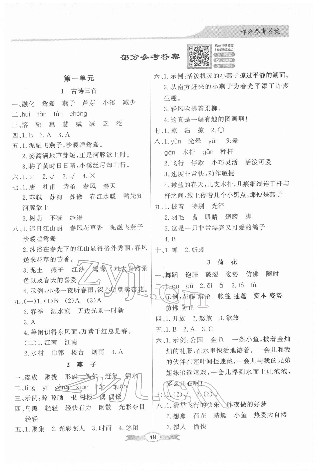 2022年同步導(dǎo)學(xué)與優(yōu)化訓(xùn)練三年級(jí)語(yǔ)文下冊(cè)人教版 第1頁(yè)