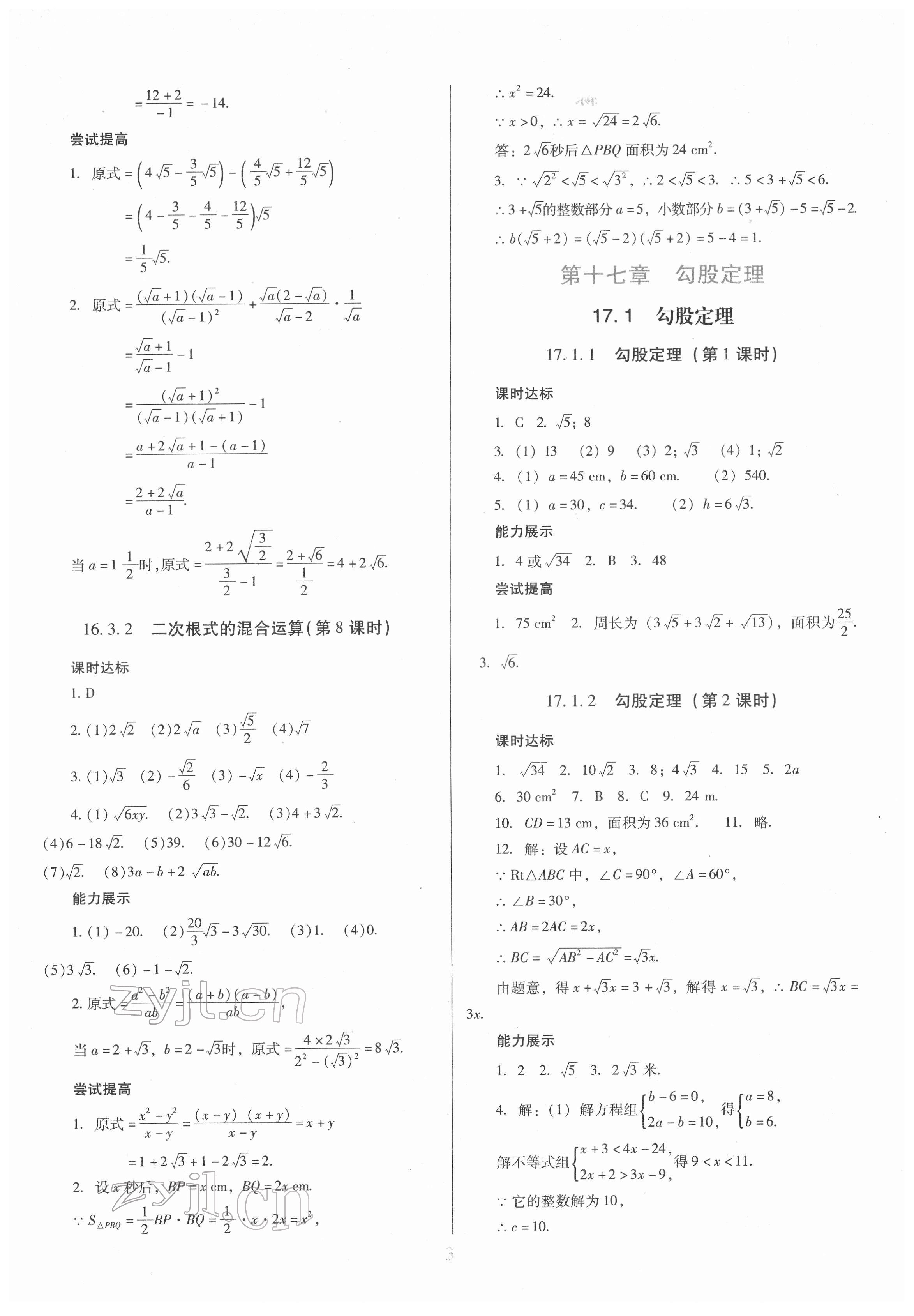 2022年南方新課堂金牌學(xué)案八年級(jí)數(shù)學(xué)下冊(cè)人教版 第3頁(yè)