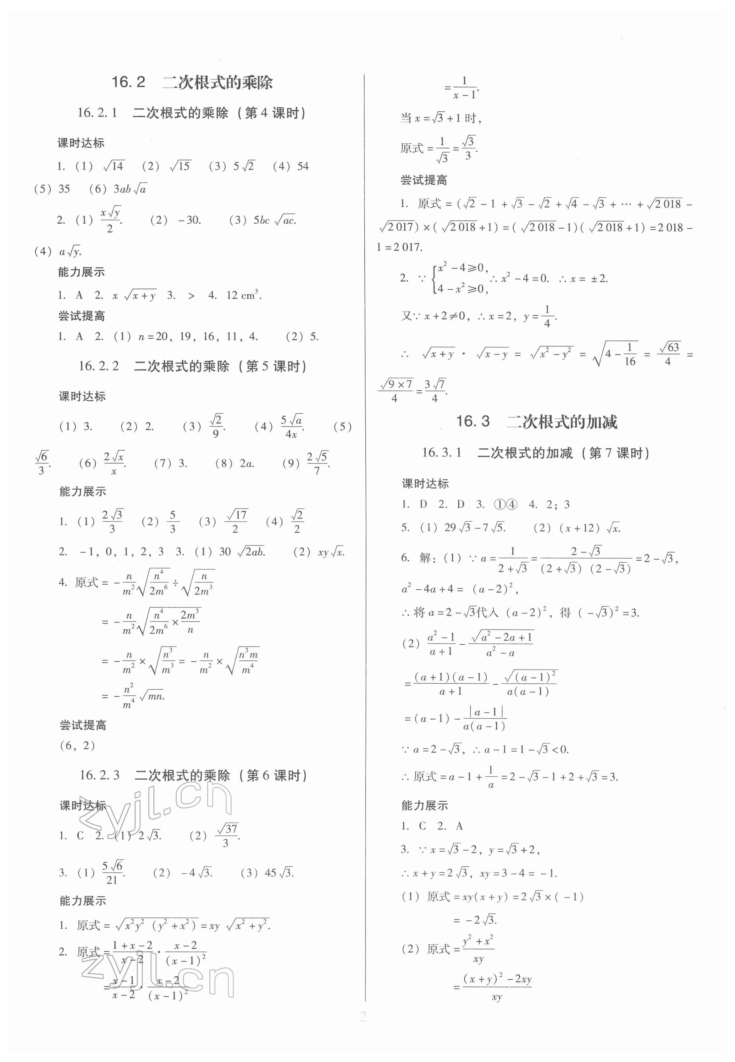 2022年南方新課堂金牌學(xué)案八年級(jí)數(shù)學(xué)下冊(cè)人教版 第2頁(yè)