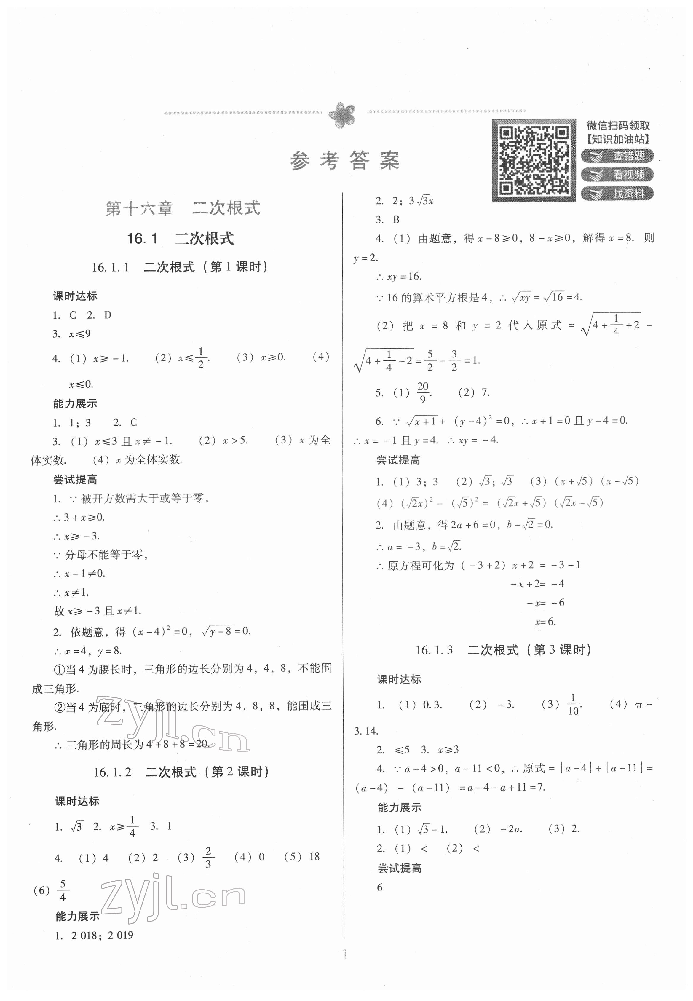 2022年南方新课堂金牌学案八年级数学下册人教版 第1页