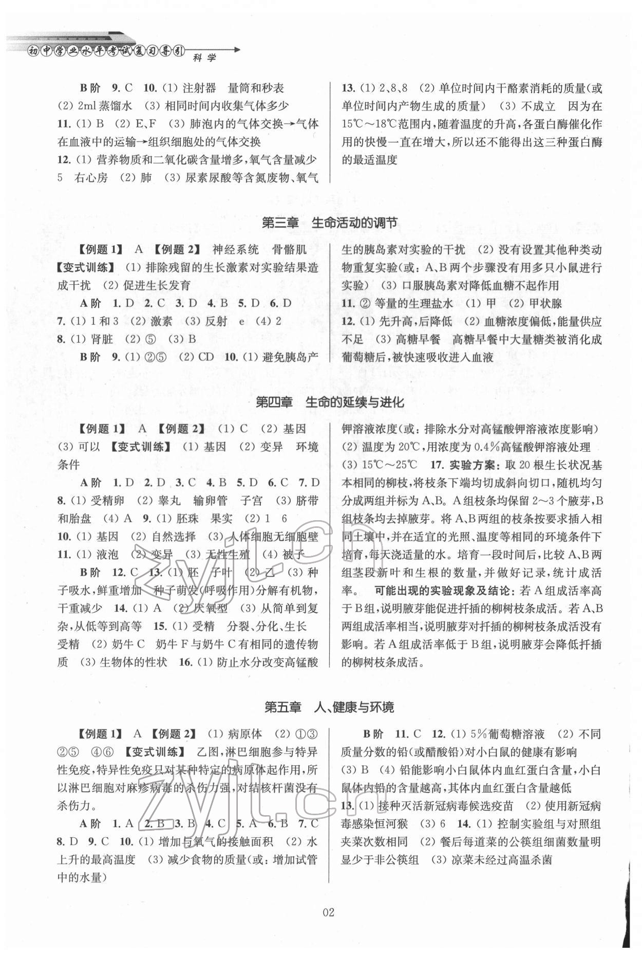 2022年初中畢業(yè)生學(xué)業(yè)考試復(fù)習(xí)導(dǎo)引中考科學(xué) 第2頁(yè)