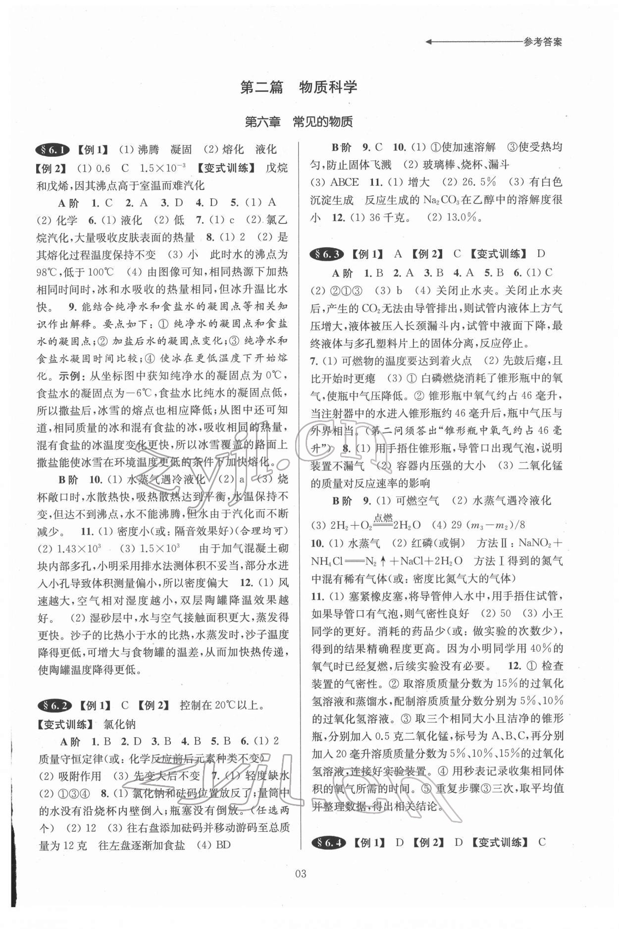 2022年初中畢業(yè)生學(xué)業(yè)考試復(fù)習(xí)導(dǎo)引中考科學(xué) 第3頁(yè)