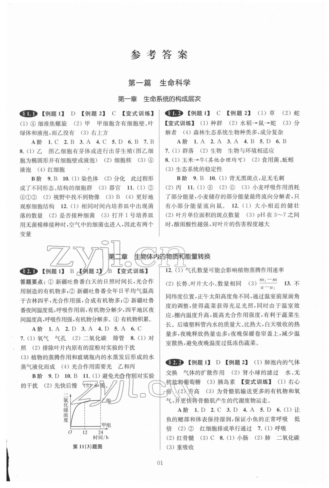 2022年初中畢業(yè)生學(xué)業(yè)考試復(fù)習(xí)導(dǎo)引中考科學(xué) 第1頁