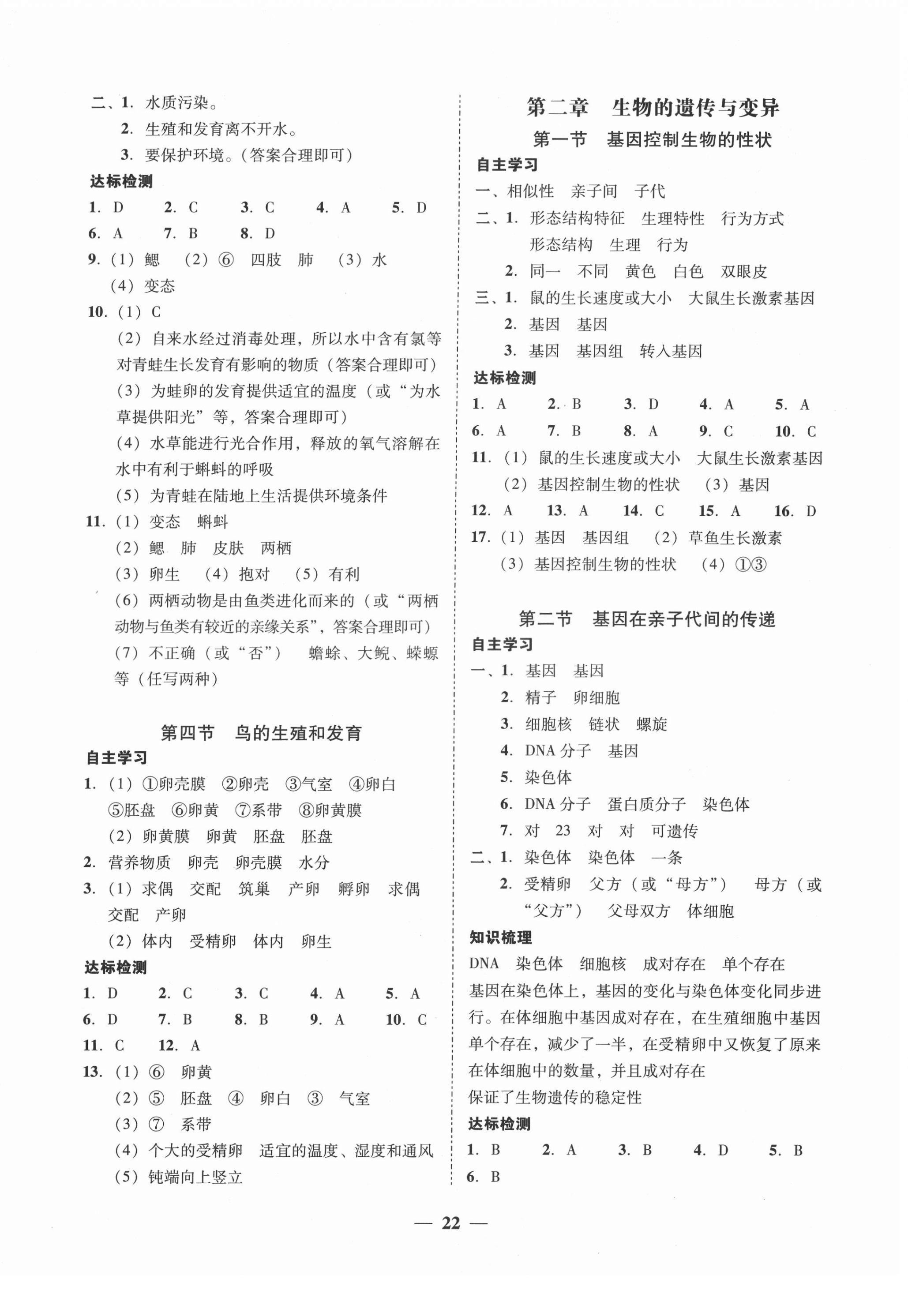 2022年南粵學(xué)典學(xué)考精練八年級(jí)生物下冊(cè)人教版 第2頁