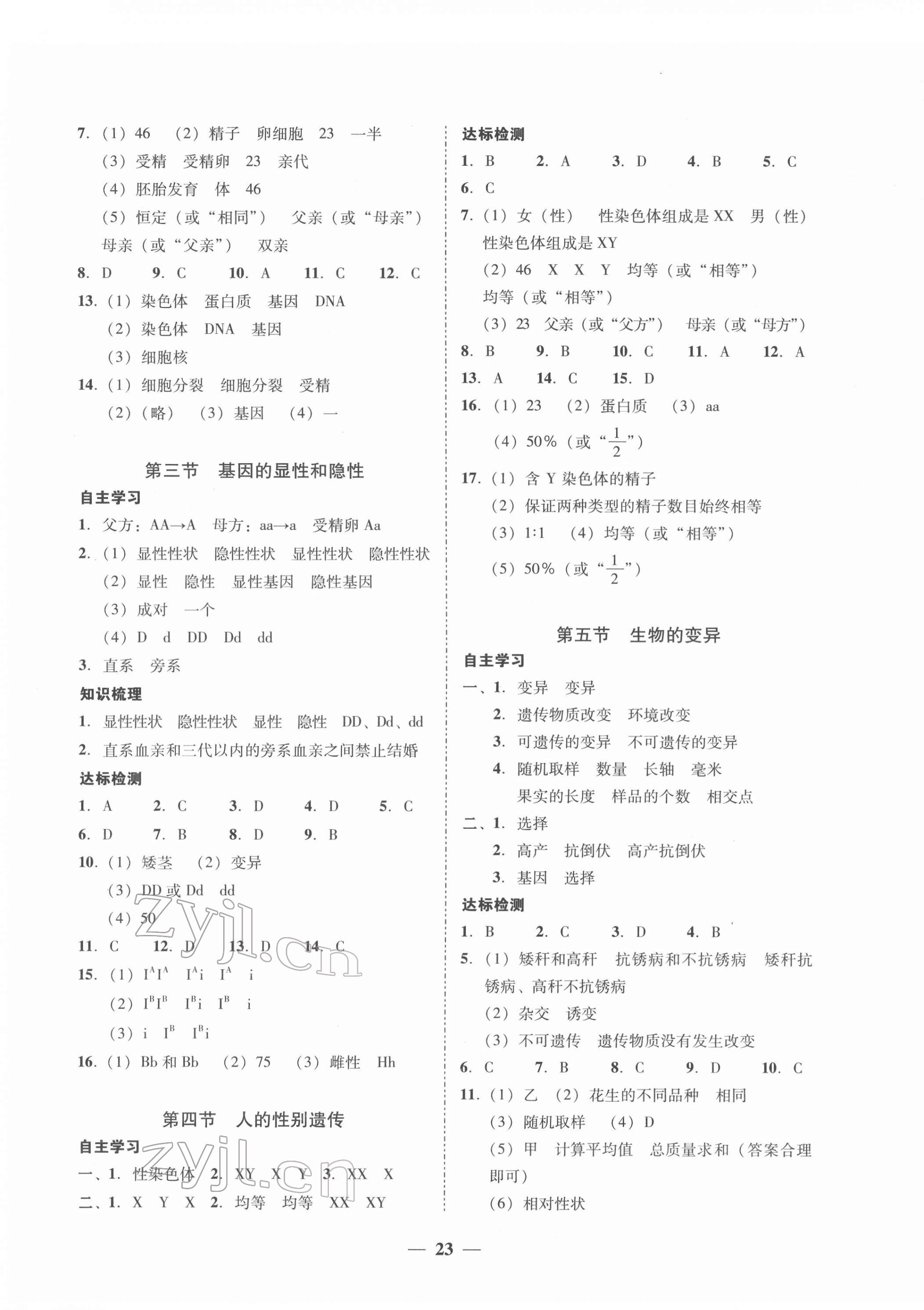 2022年南粵學(xué)典學(xué)考精練八年級生物下冊人教版 第3頁