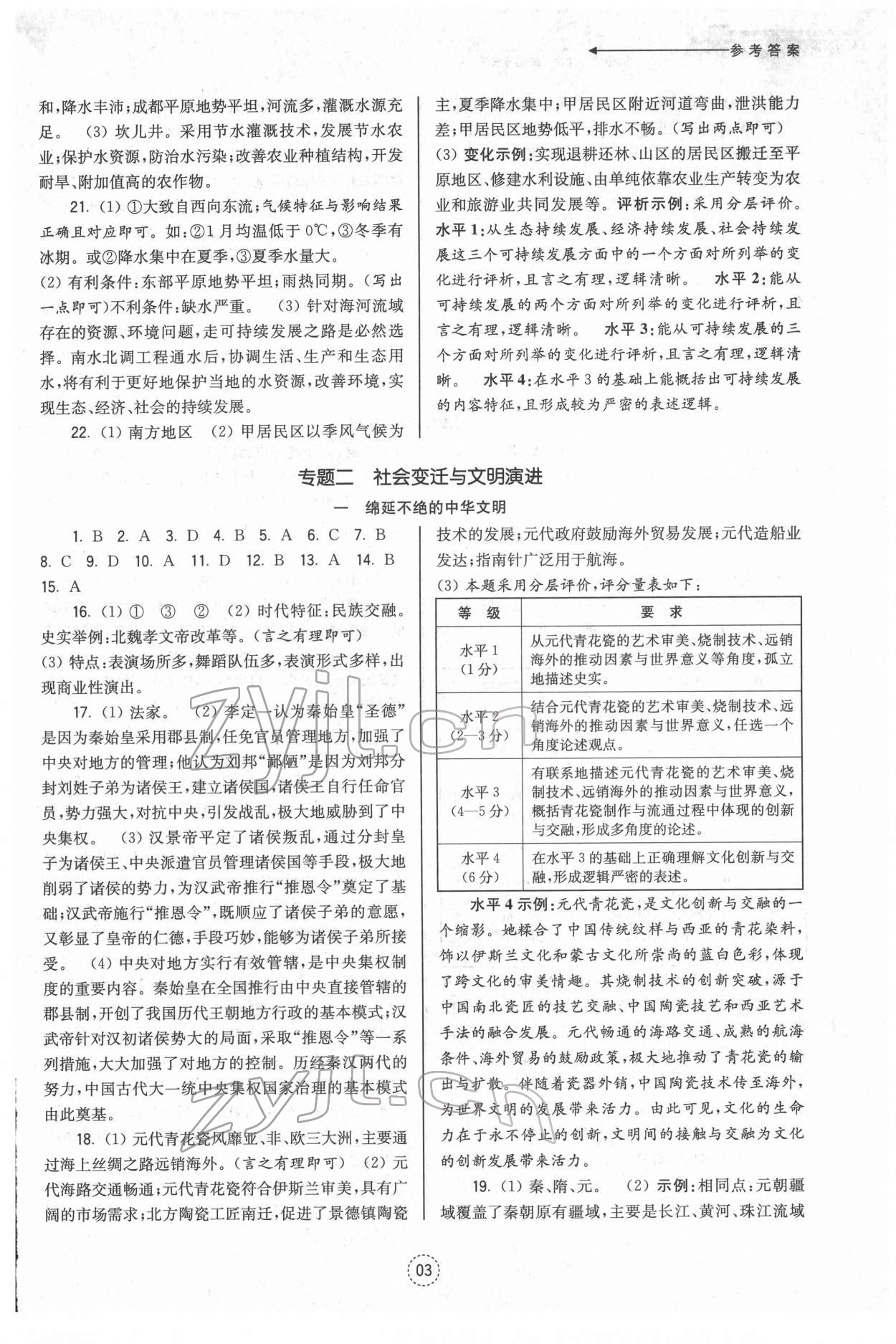 2022年初中畢業(yè)生學業(yè)考試復習導引中考道德與法治 第3頁