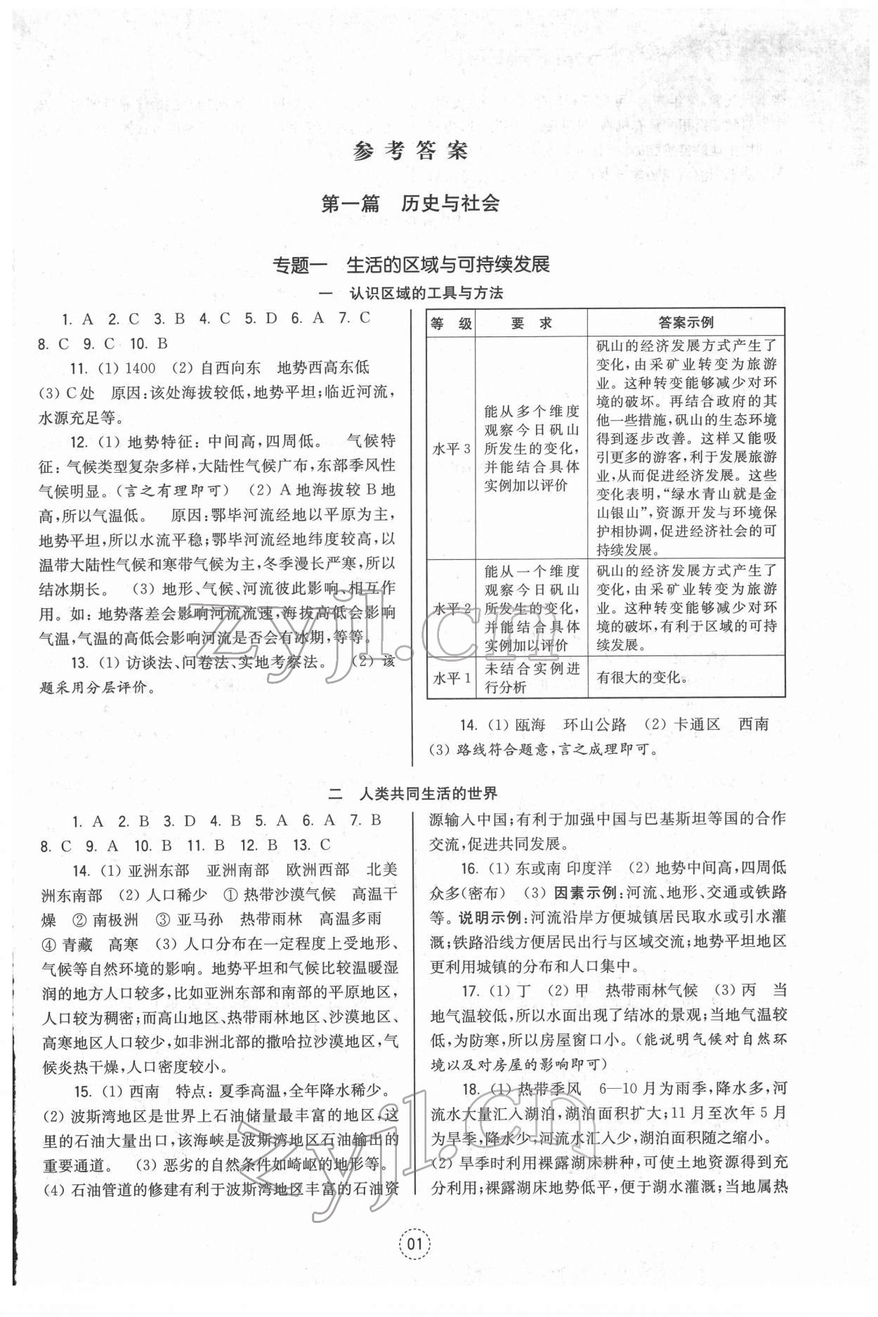 2022年初中畢業(yè)生學(xué)業(yè)考試復(fù)習(xí)導(dǎo)引中考道德與法治 第1頁