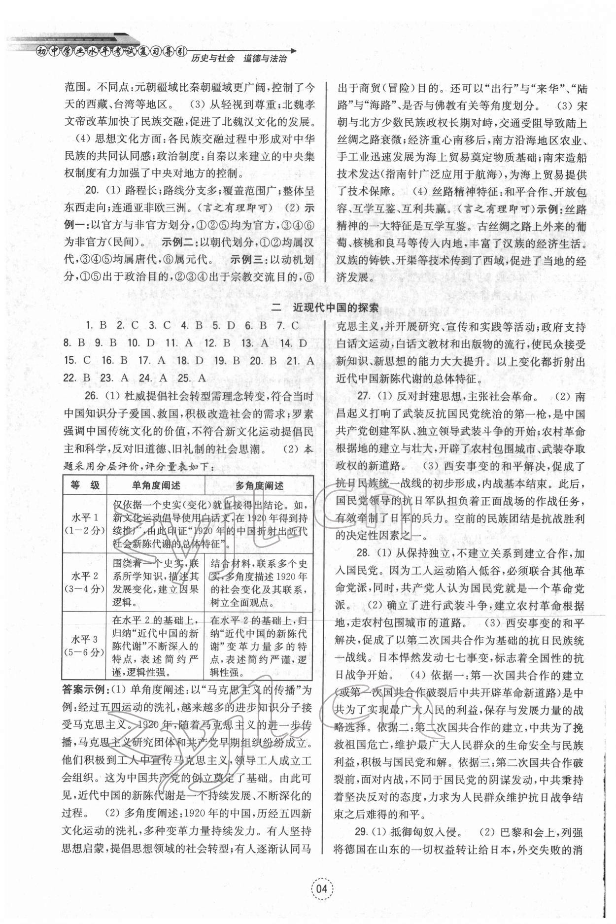 2022年初中畢業(yè)生學(xué)業(yè)考試復(fù)習(xí)導(dǎo)引中考道德與法治 第4頁
