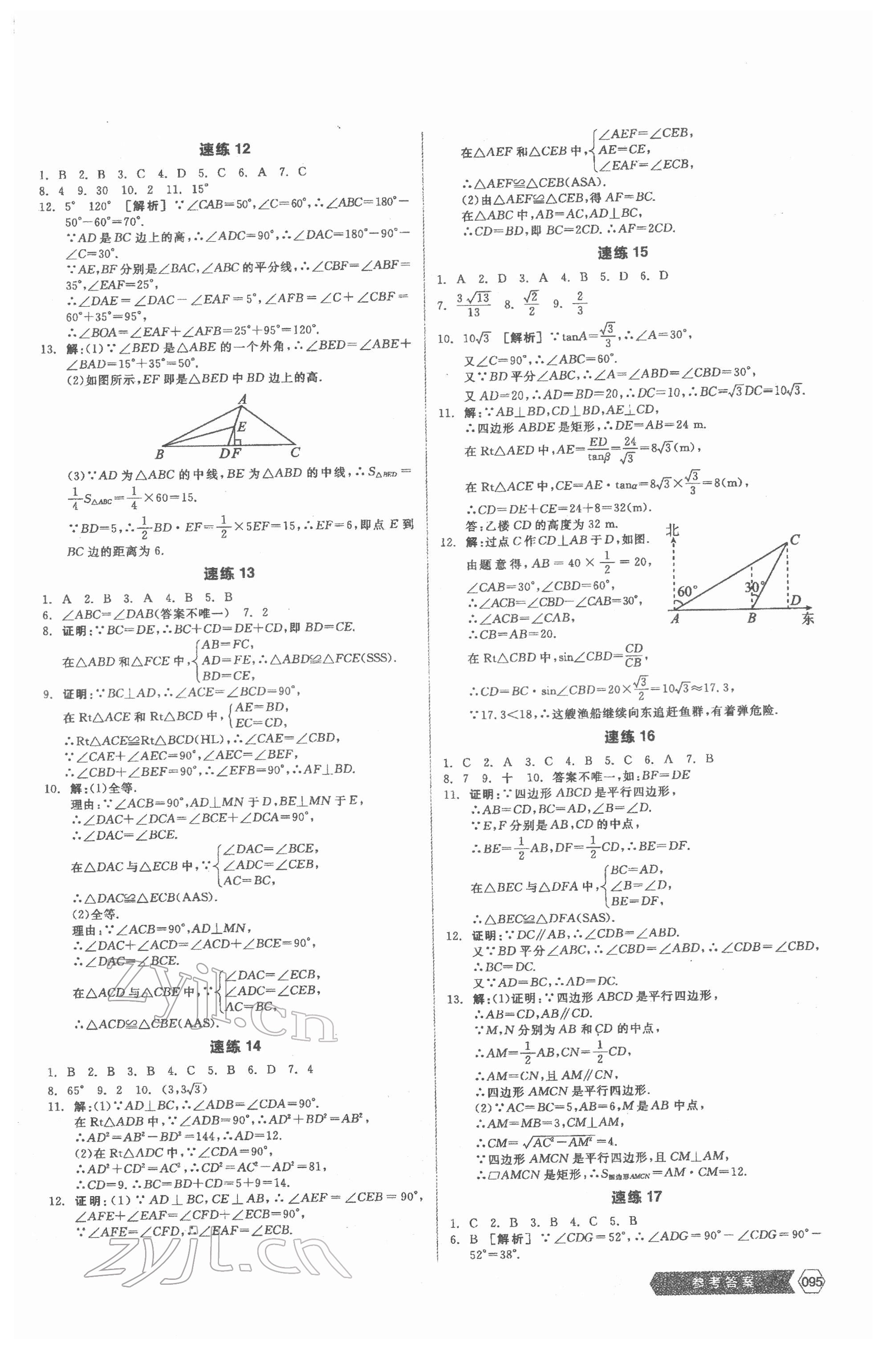 2022年全品新中考穩(wěn)拿基礎(chǔ)分?jǐn)?shù)學(xué) 第5頁