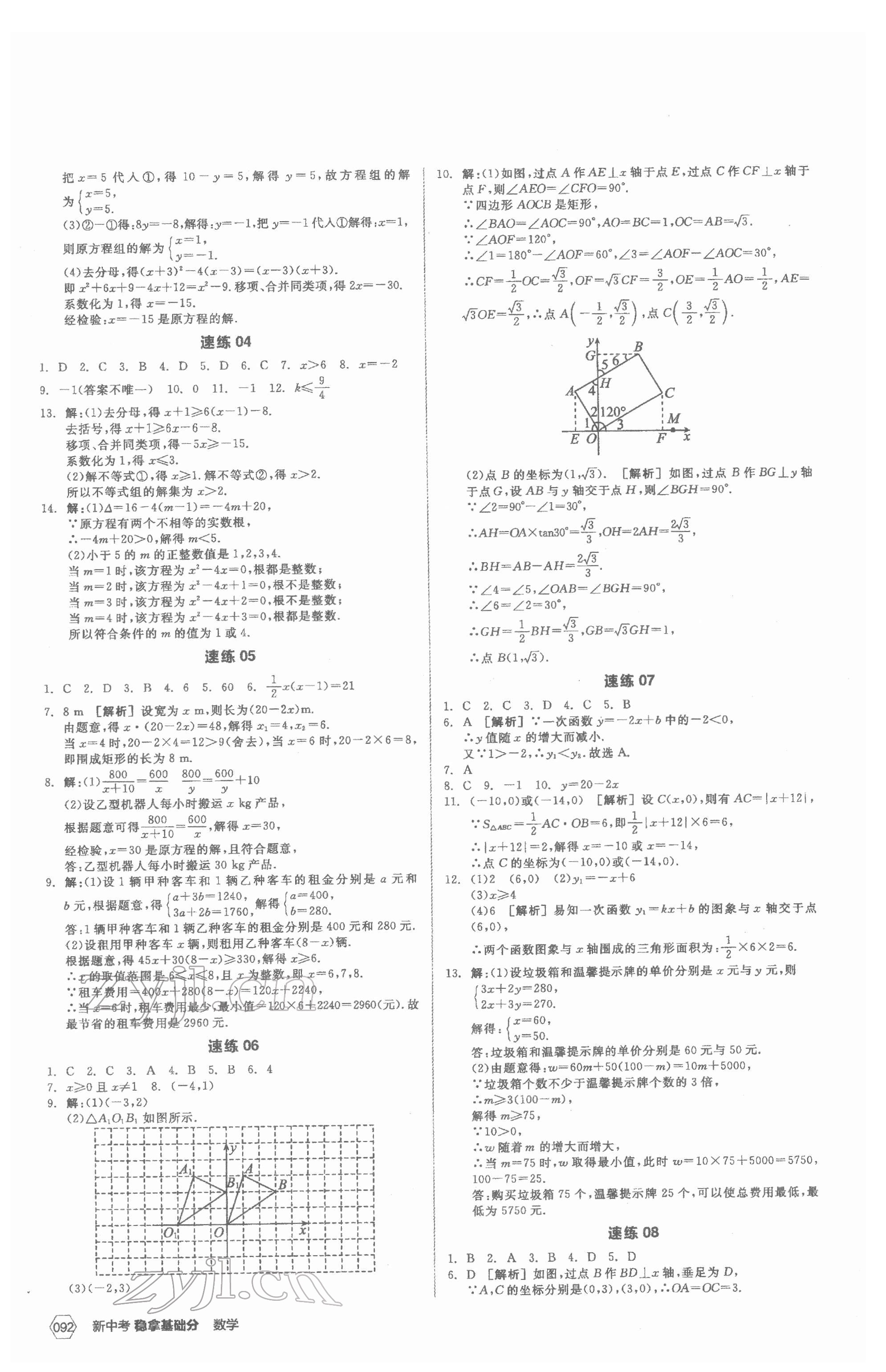 2022年全品新中考穩(wěn)拿基礎分數(shù)學 第2頁