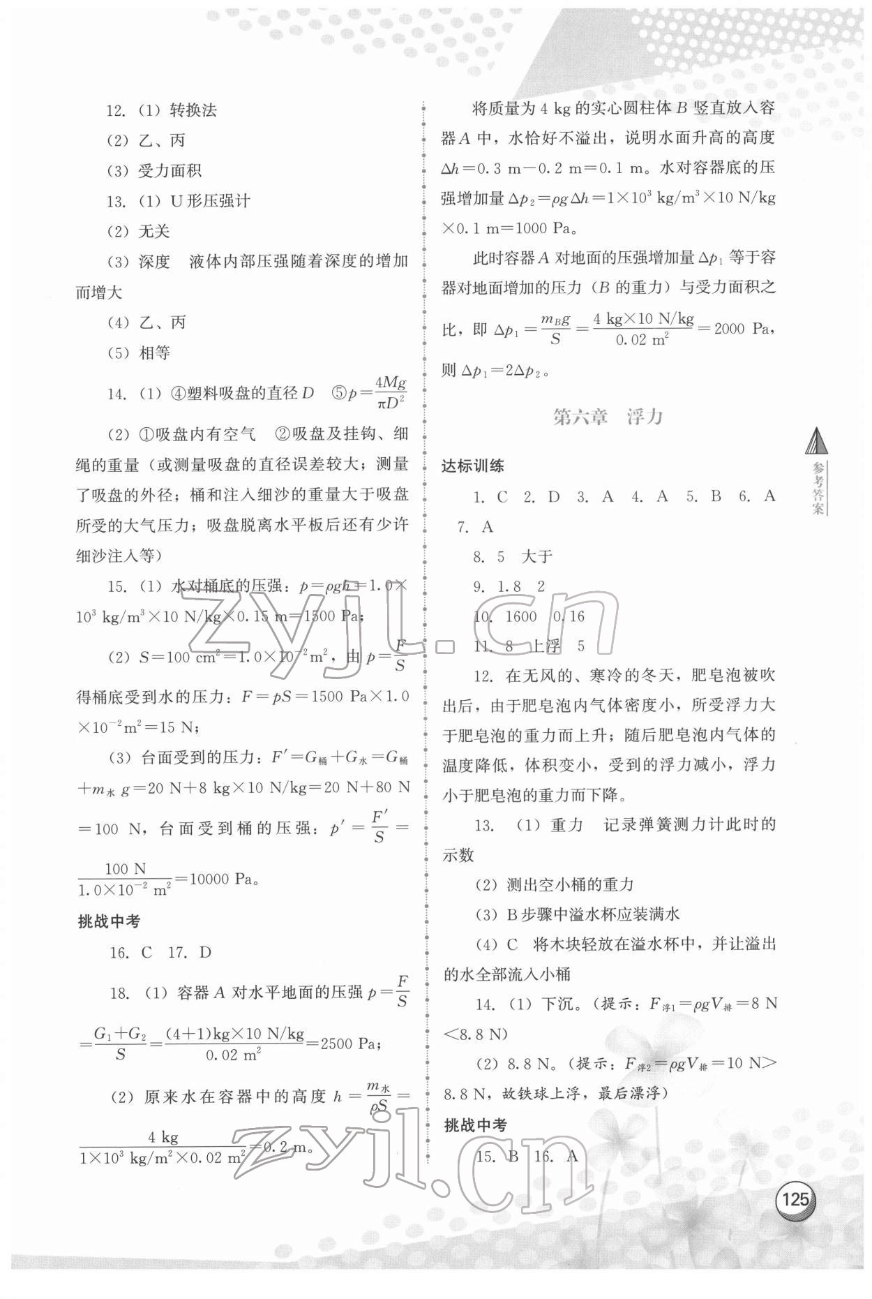 2022年中考全攻略物理 第3頁