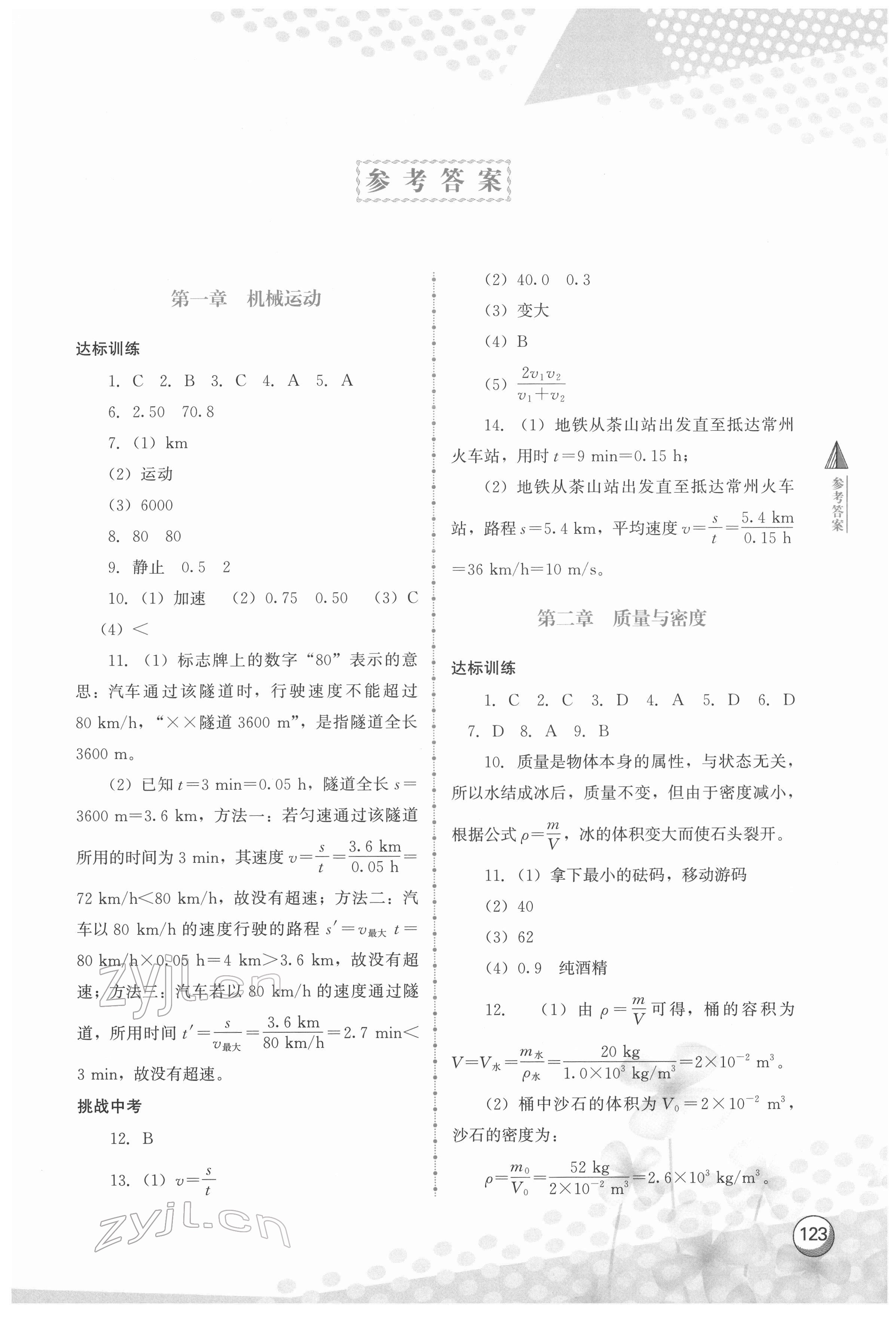 2022年中考全攻略物理 第1頁