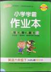 2022年小学学霸作业本六年级英语下册沪教版