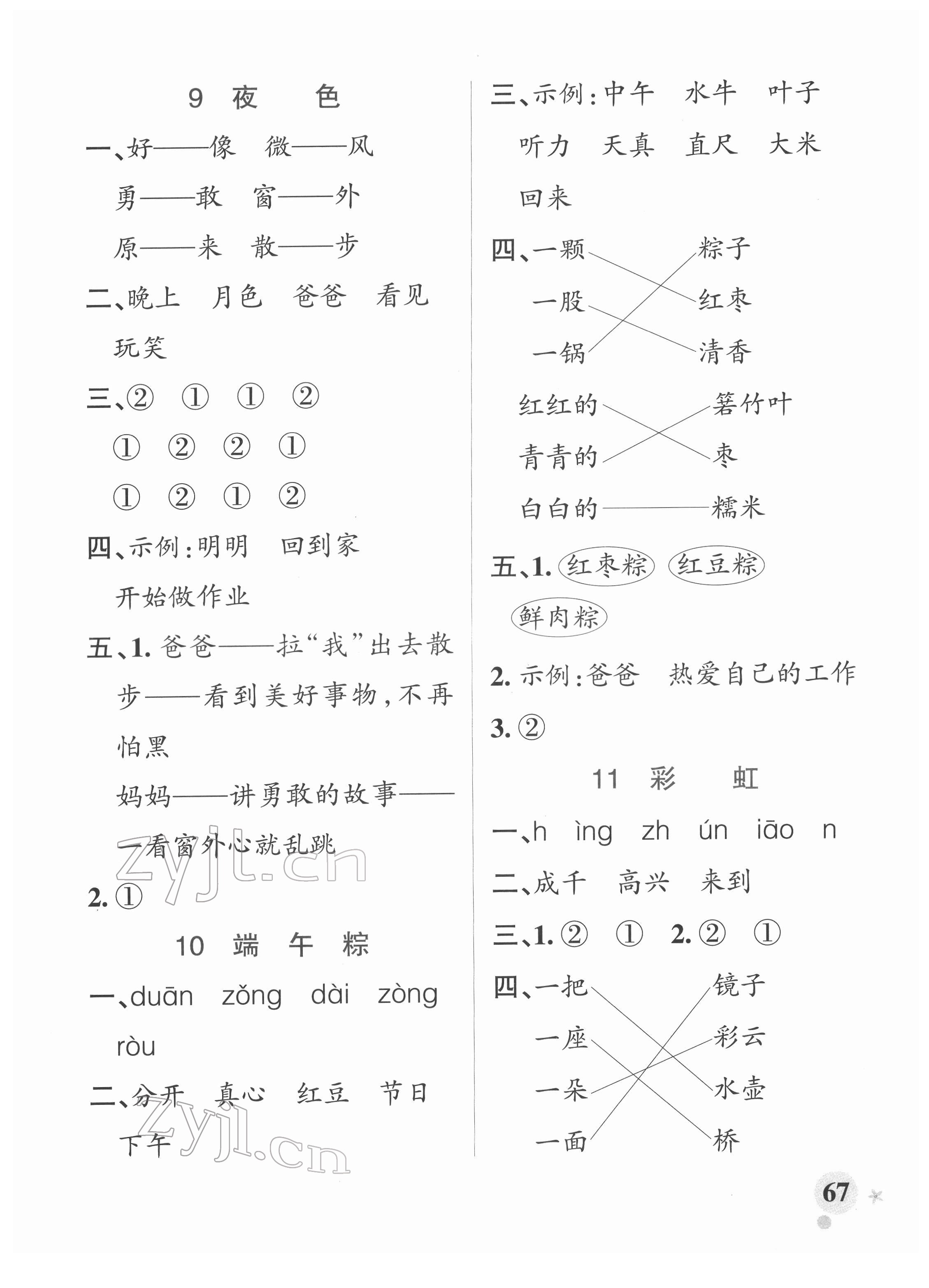 2022年小學(xué)學(xué)霸作業(yè)本一年級語文下冊人教版 參考答案第7頁