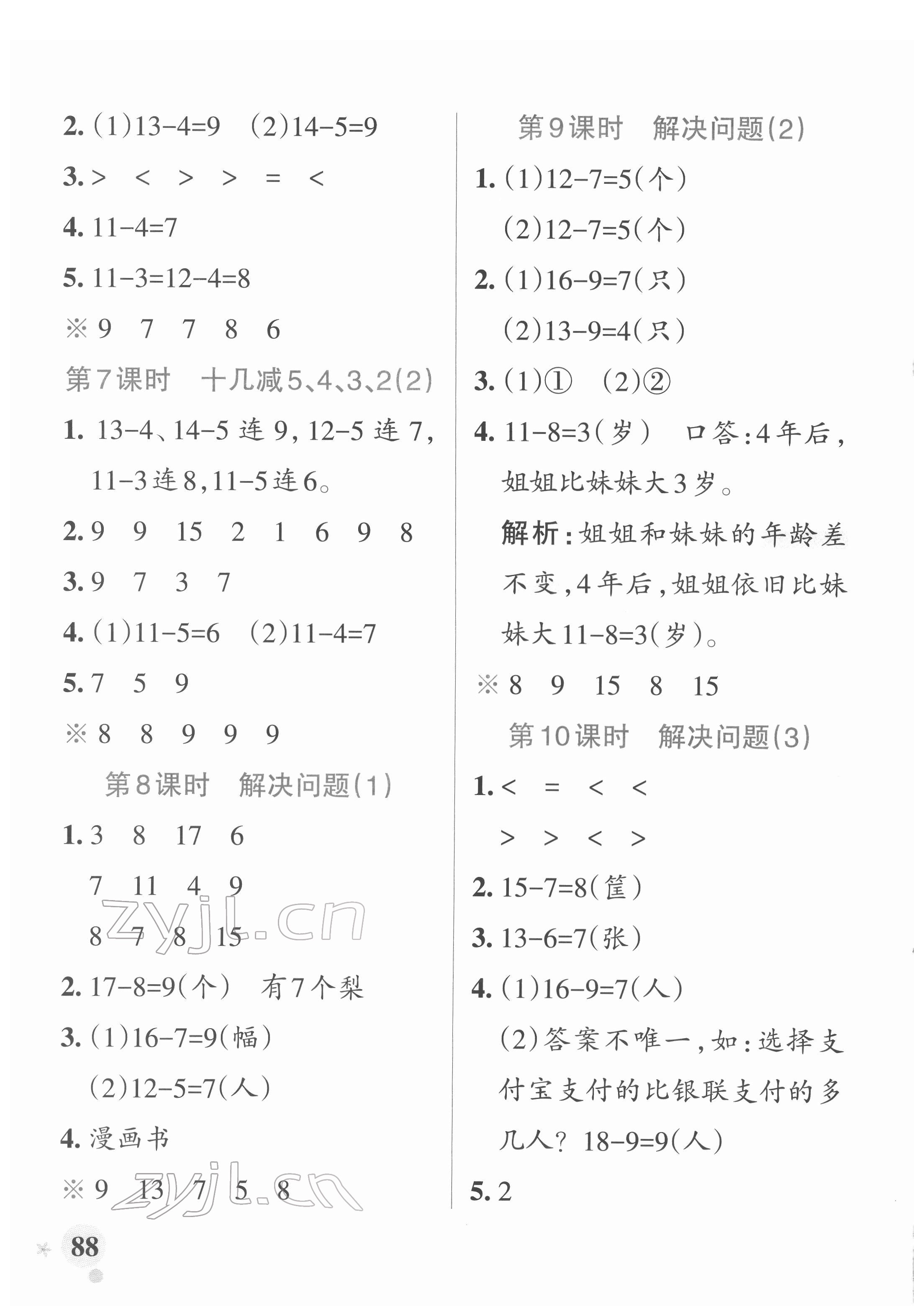 2022年小学学霸作业本一年级数学下册人教版 参考答案第4页