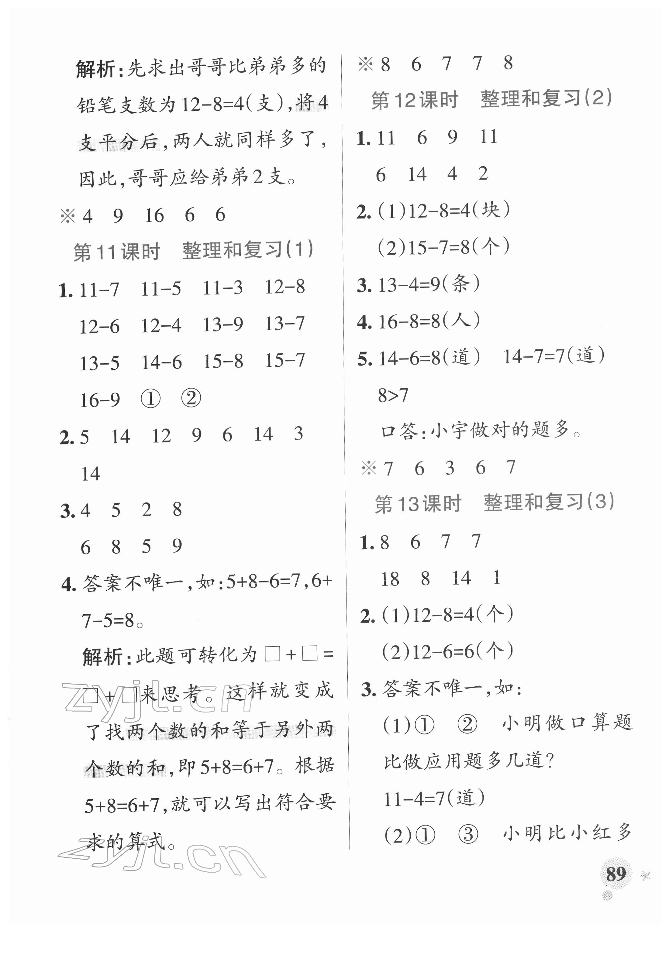 2022年小學學霸作業(yè)本一年級數(shù)學下冊人教版 參考答案第5頁