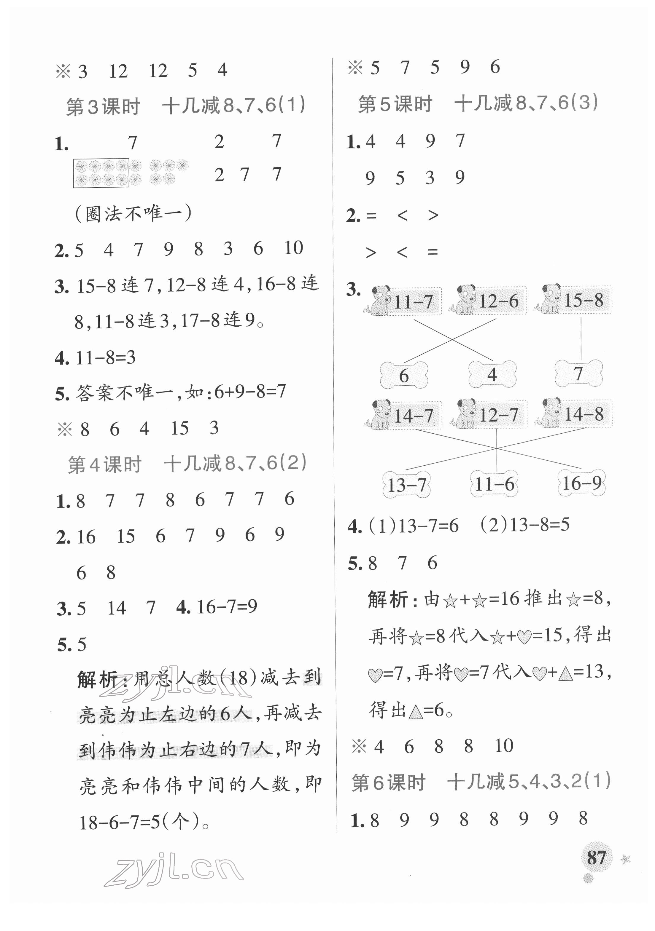 2022年小學學霸作業(yè)本一年級數(shù)學下冊人教版 參考答案第3頁