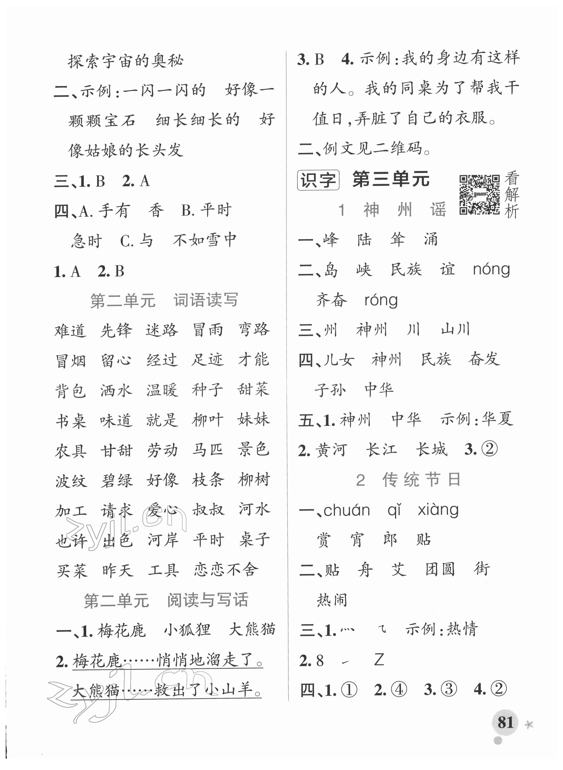 2022年小學(xué)學(xué)霸作業(yè)本二年級(jí)語(yǔ)文下冊(cè)人教版 參考答案第5頁(yè)