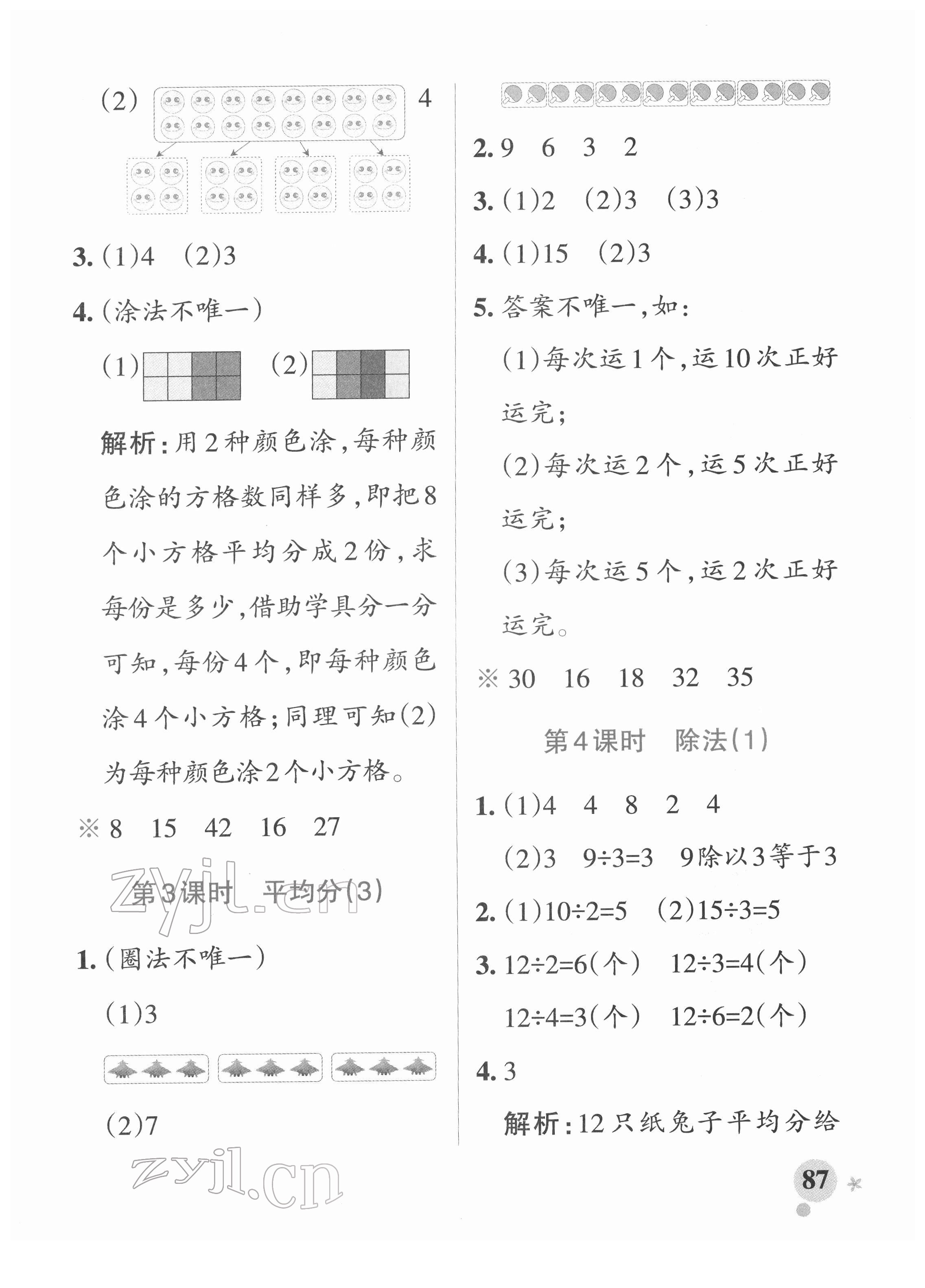 2022年小學(xué)學(xué)霸作業(yè)本二年級數(shù)學(xué)下冊人教版 參考答案第3頁