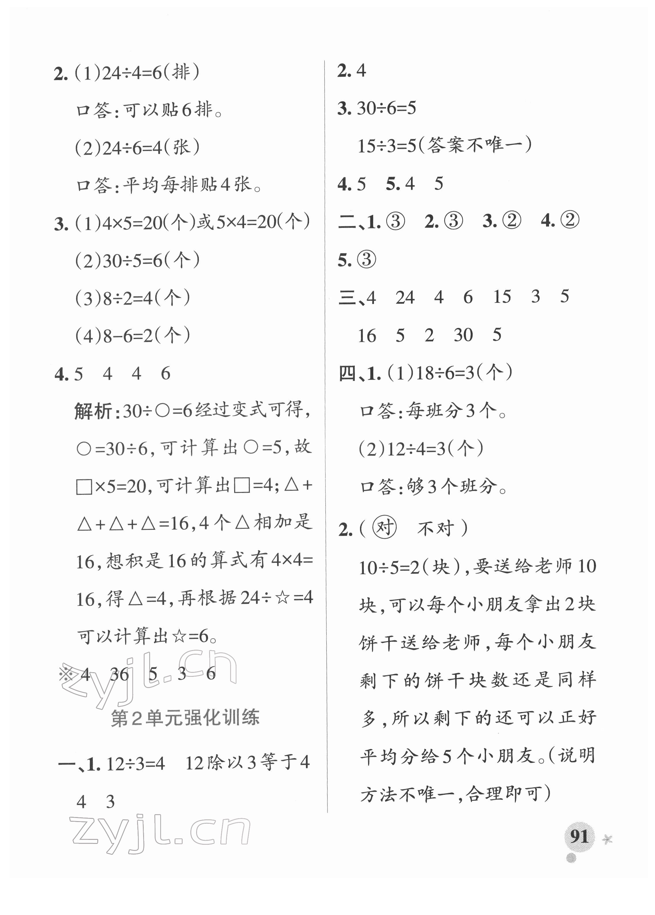 2022年小學(xué)學(xué)霸作業(yè)本二年級(jí)數(shù)學(xué)下冊(cè)人教版 參考答案第7頁