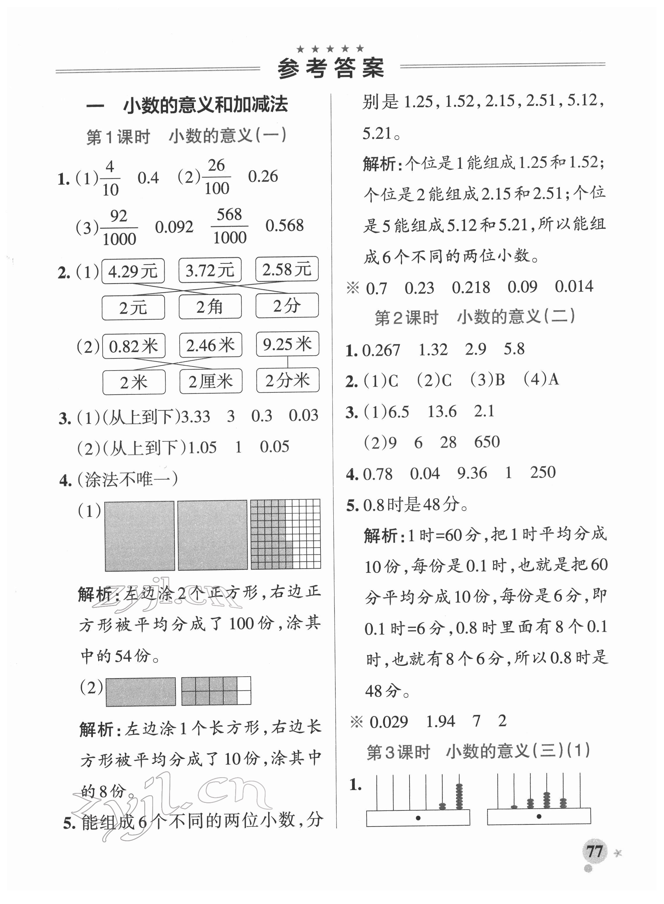 2022年小学学霸作业本四年级数学下册北师大版 参考答案第1页