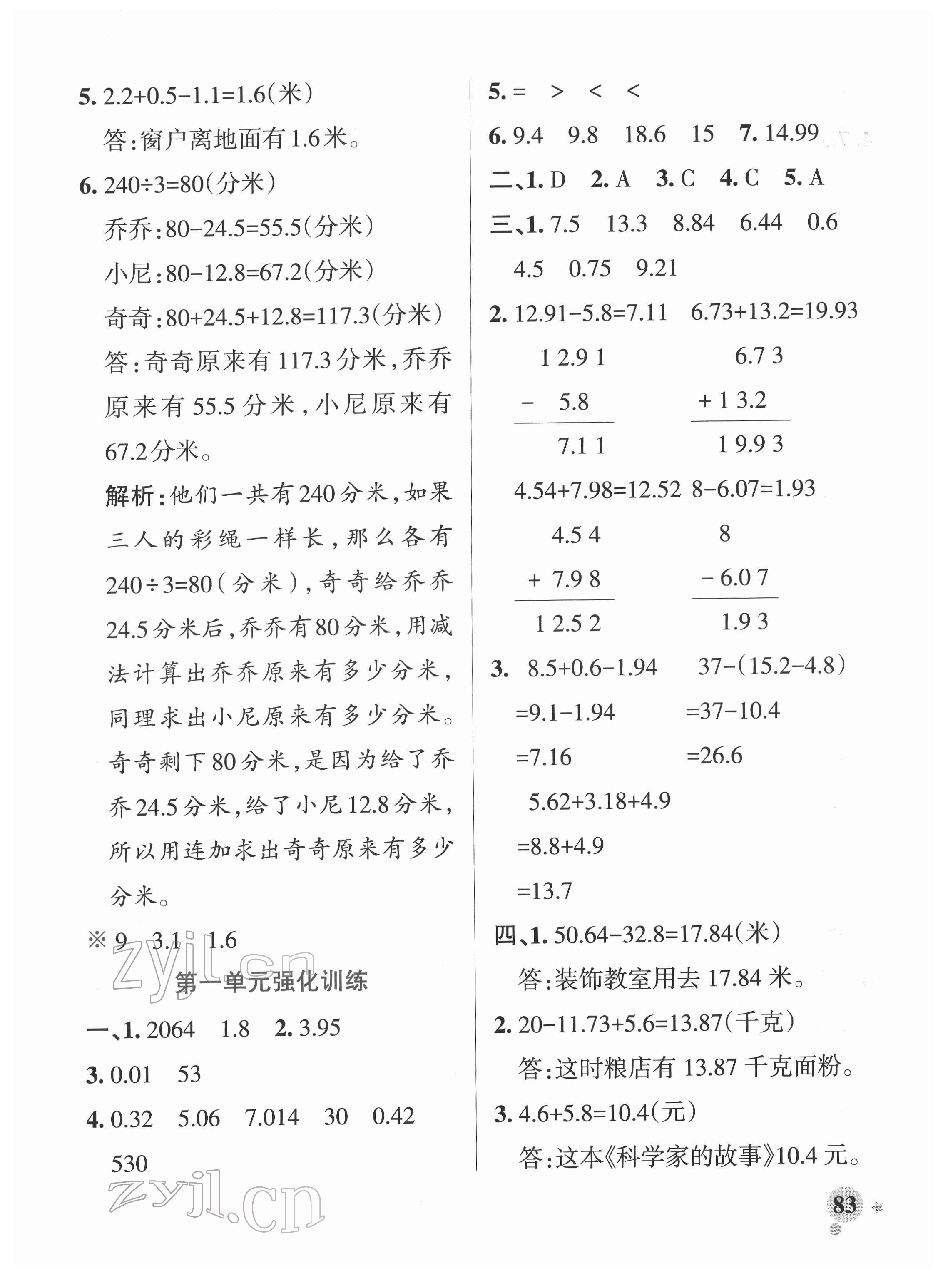 2022年小学学霸作业本四年级数学下册北师大版 参考答案第7页