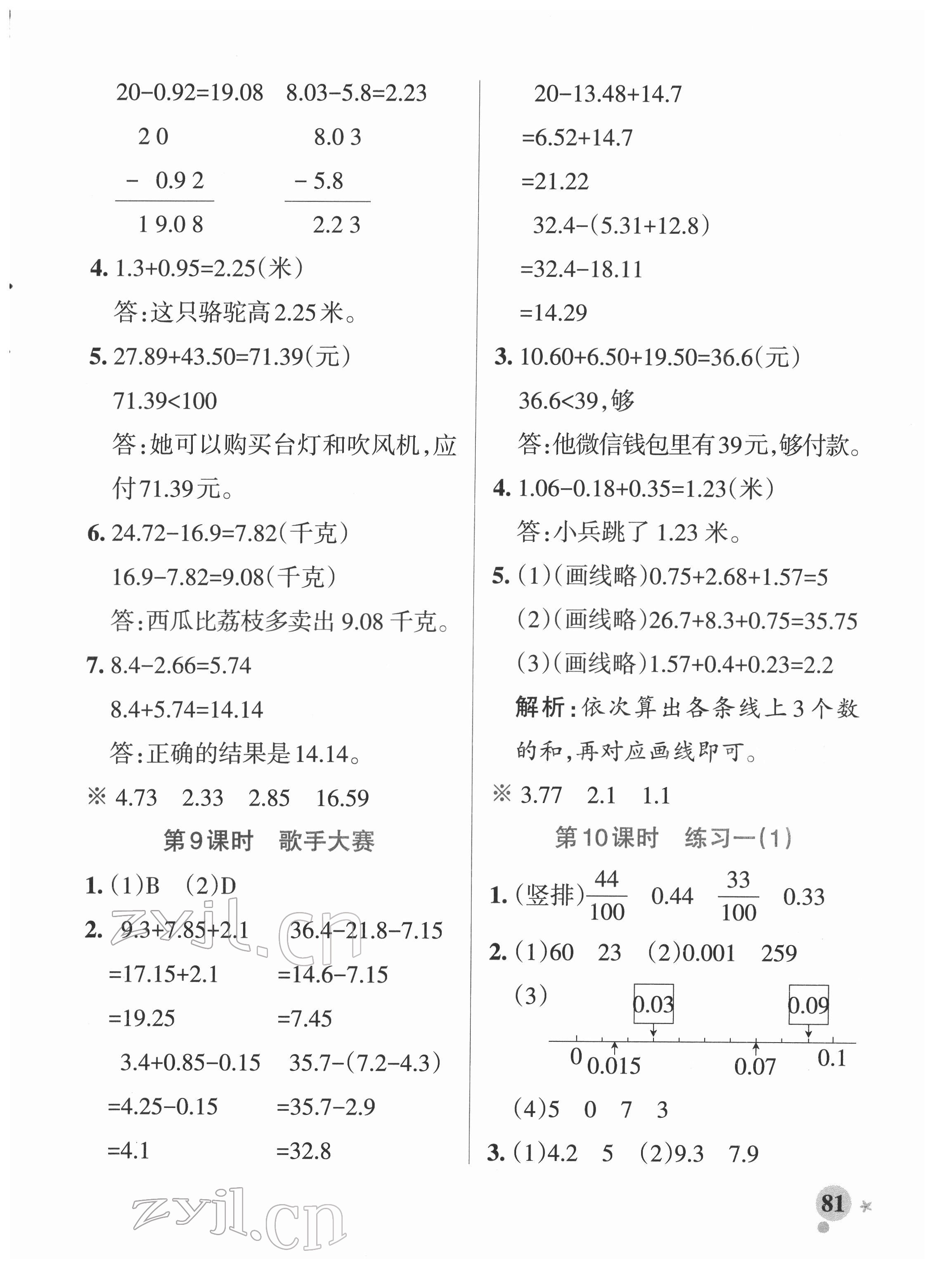 2022年小學(xué)學(xué)霸作業(yè)本四年級(jí)數(shù)學(xué)下冊(cè)北師大版 參考答案第5頁(yè)